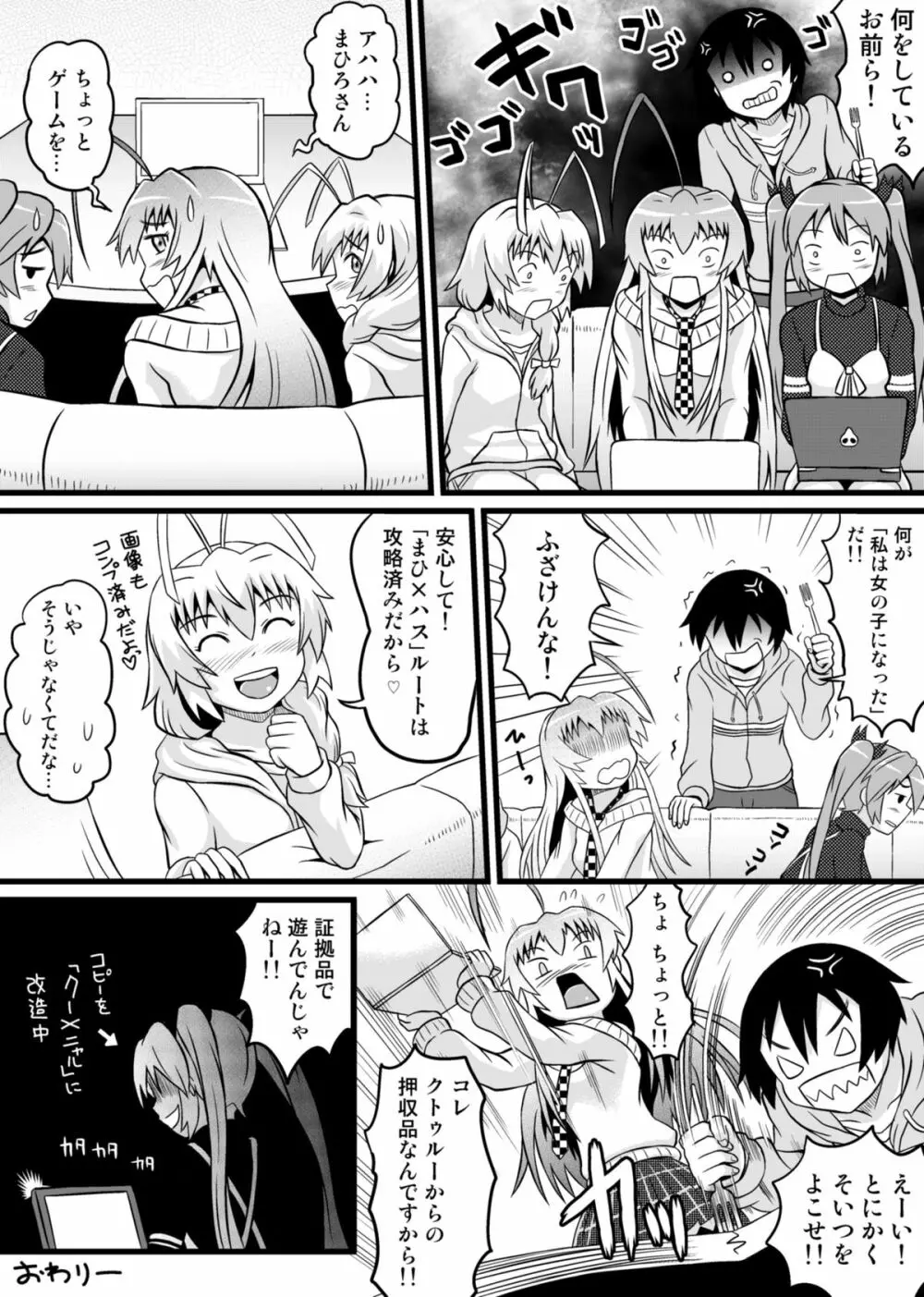 ニャル子さんのハス太君ルート外伝 ～だからセーブは小まめにと、あれほど…!～ - page50