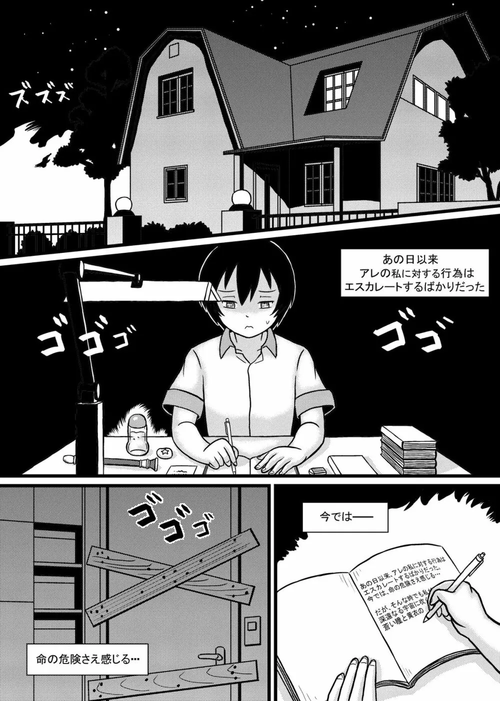 ニャル子さんのハス太君ルート - page27