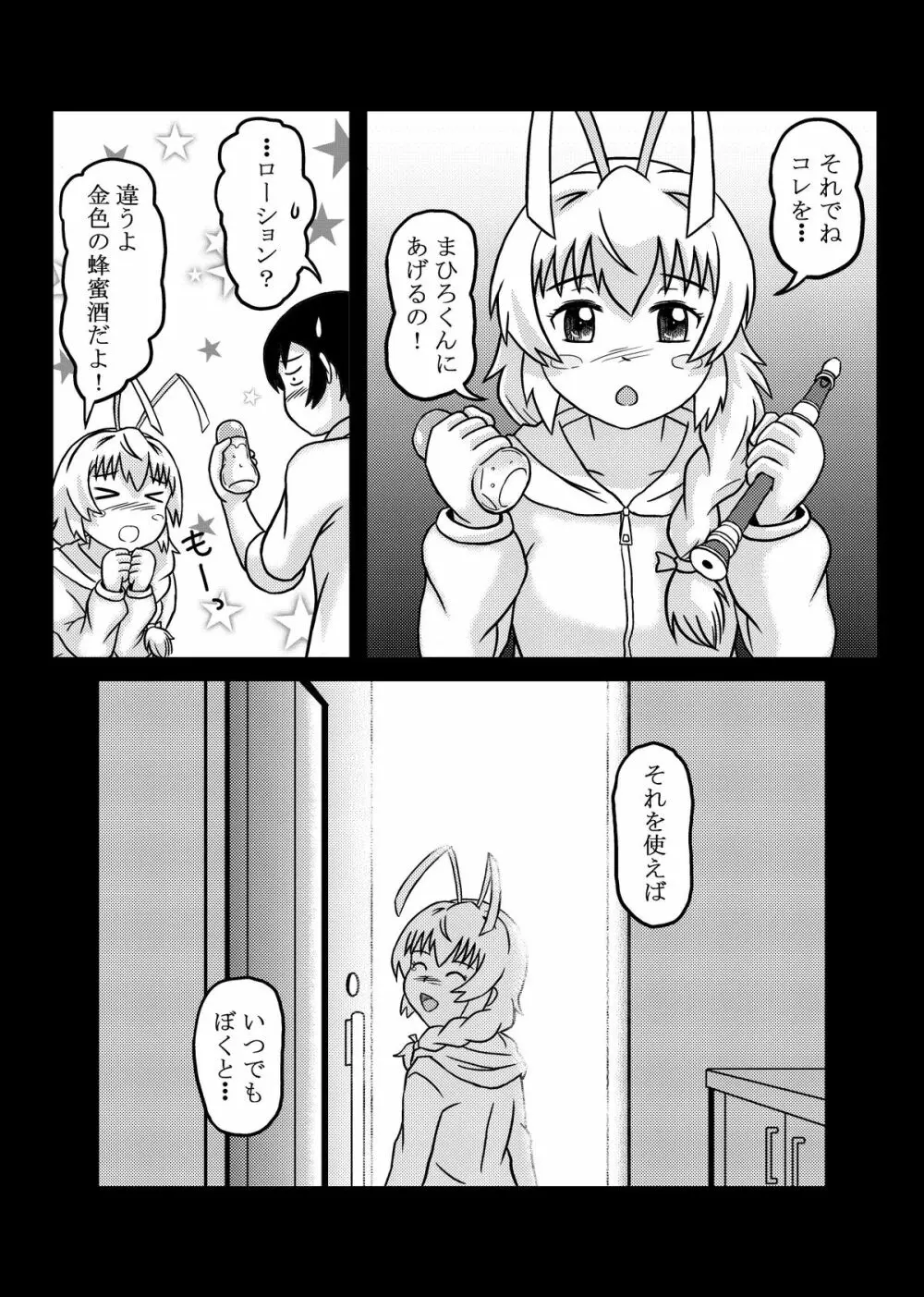 ニャル子さんのハス太君ルート - page29