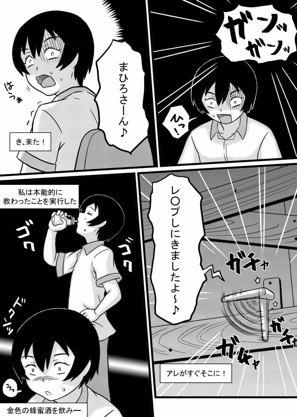 ニャル子さんのハス太君ルート - page30