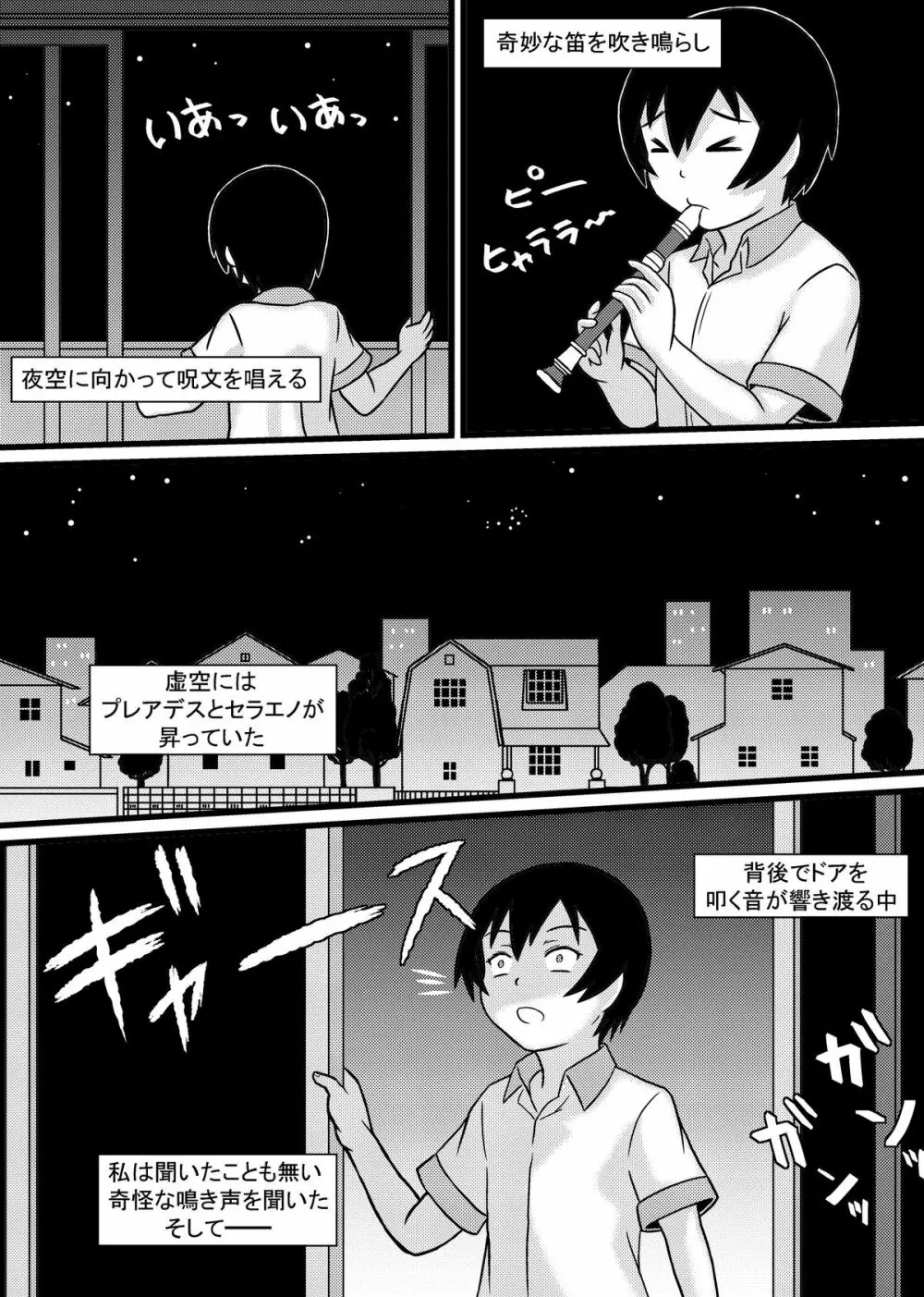 ニャル子さんのハス太君ルート - page31