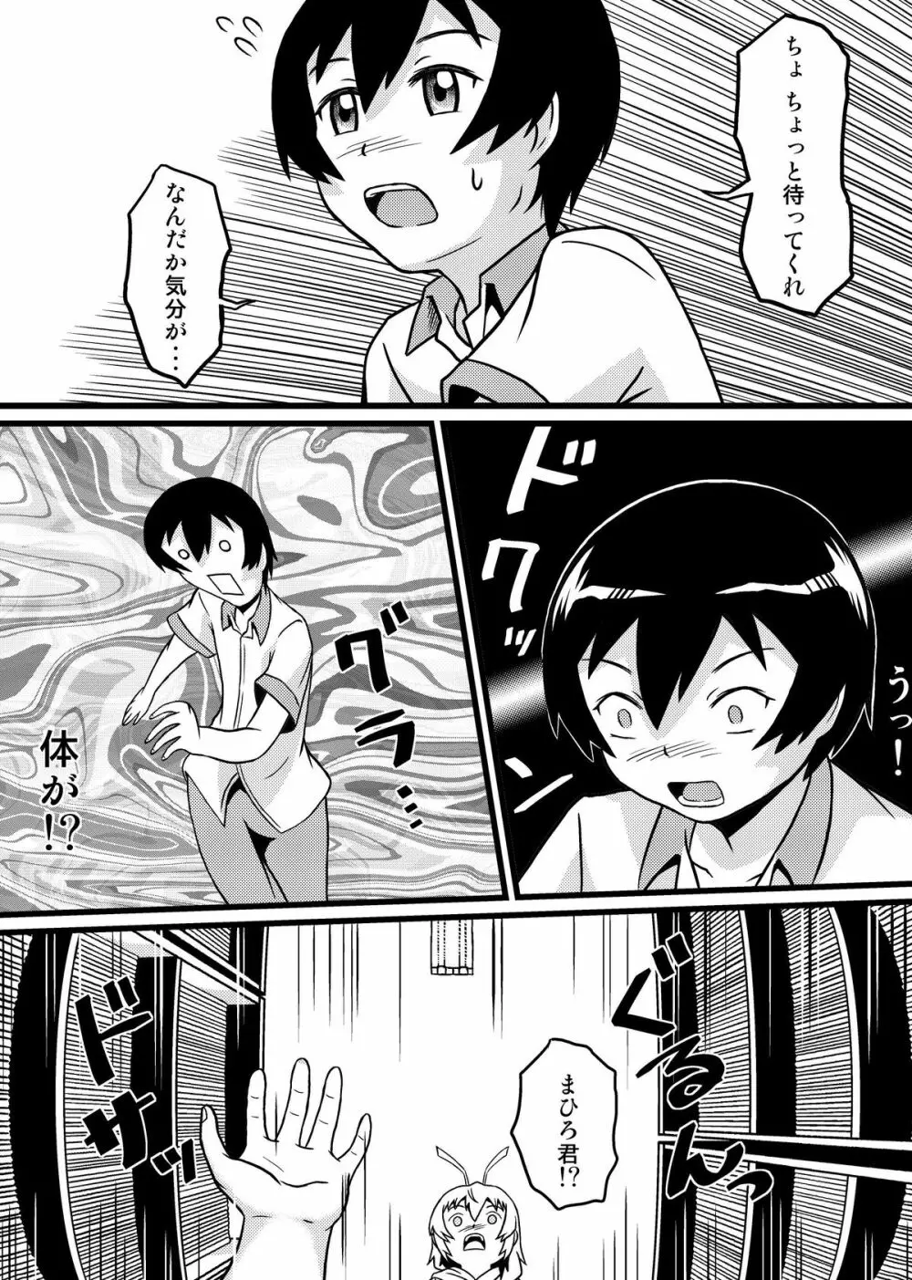 ニャル子さんのハス太君ルート2 ～セラエノへようこそ～ - page14