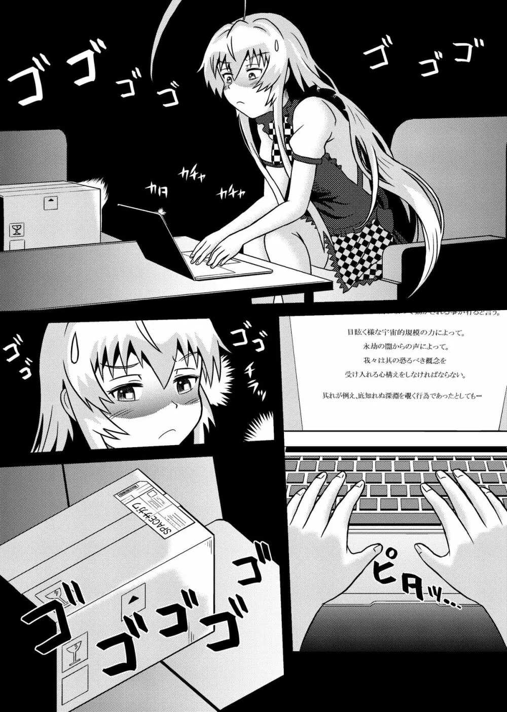 ニャル子さんのハス太君ルート2 ～セラエノへようこそ～ - page3