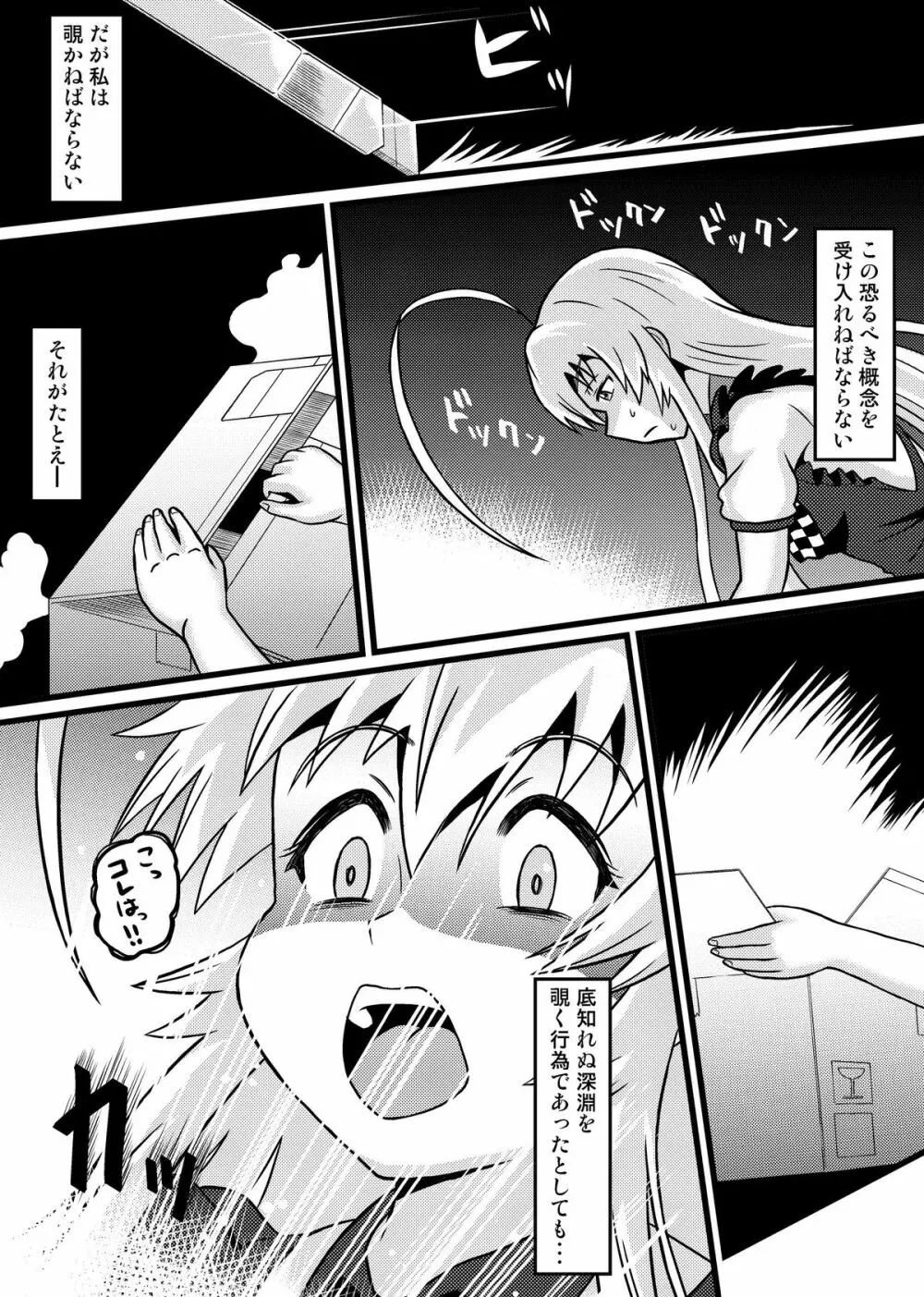 ニャル子さんのハス太君ルート2 ～セラエノへようこそ～ - page42