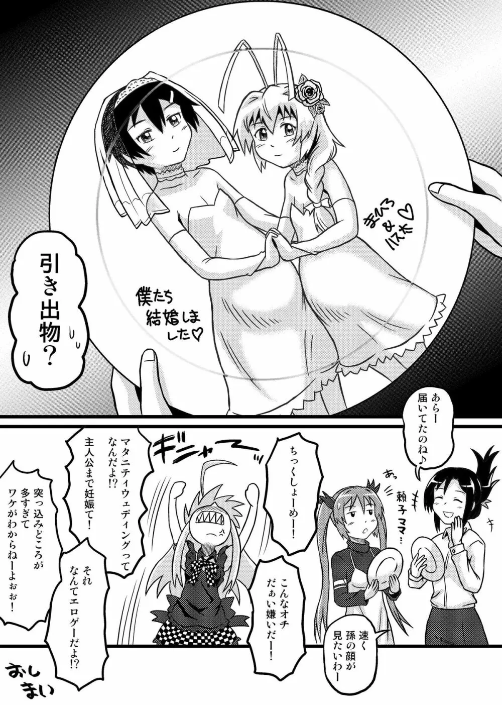 ニャル子さんのハス太君ルート2 ～セラエノへようこそ～ - page45