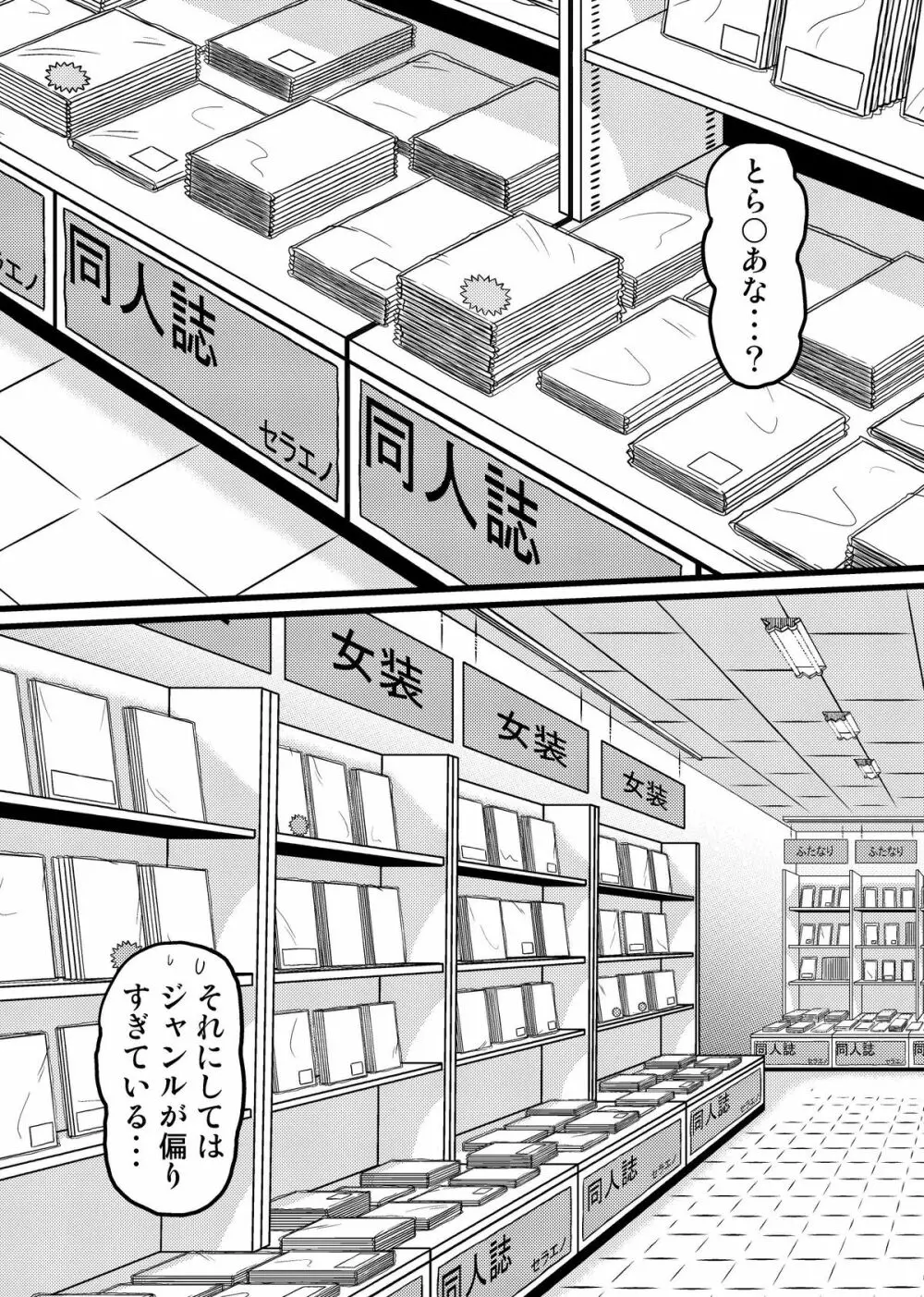 ニャル子さんのハス太君ルート2 ～セラエノへようこそ～ - page8