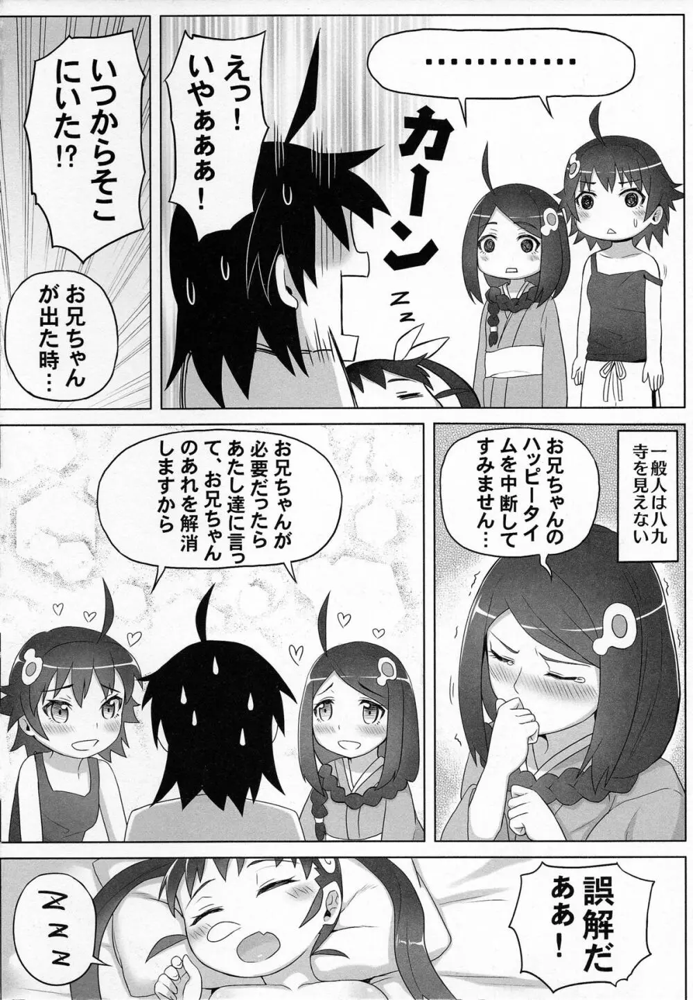 真宵三昧 - page16