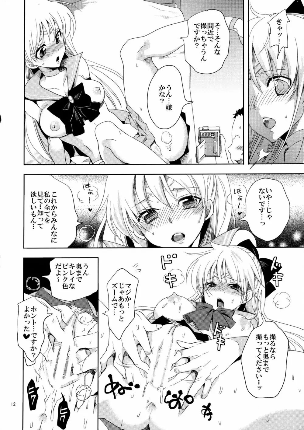 アイドル戦士におしおき! - page12