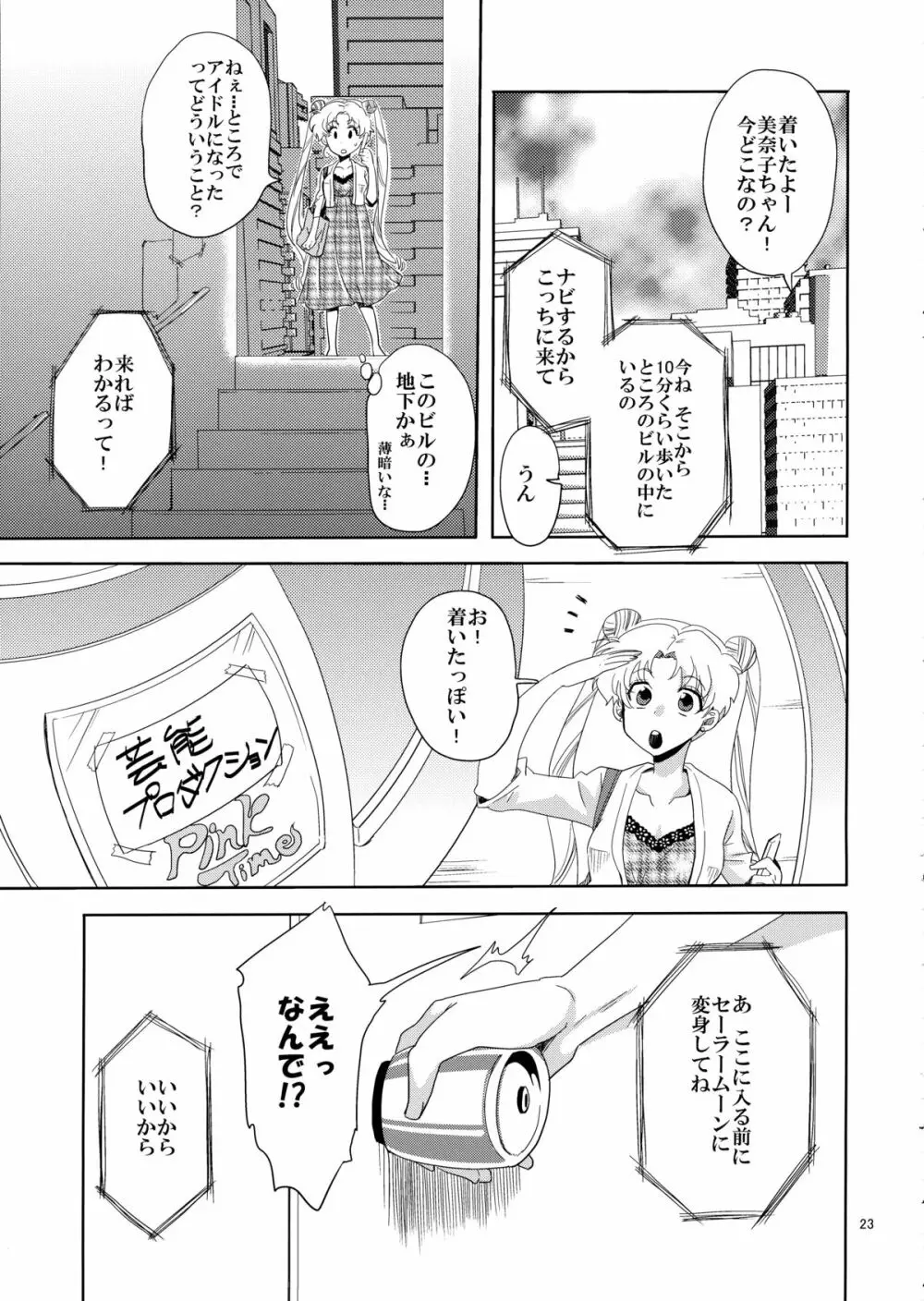 アイドル戦士におしおき! - page23