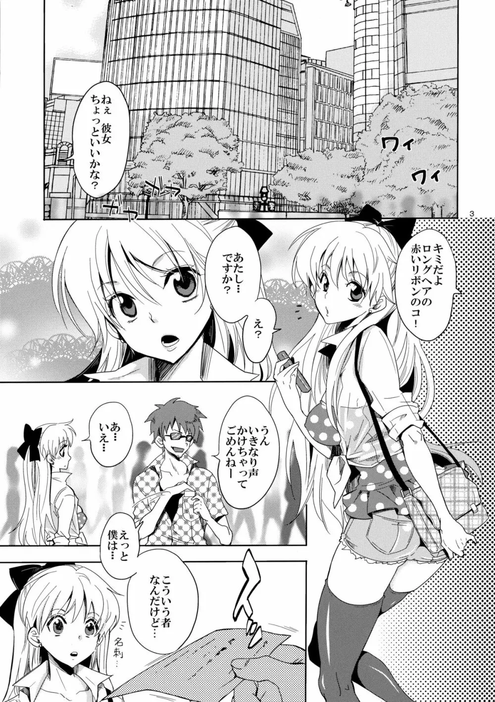 アイドル戦士におしおき! - page3