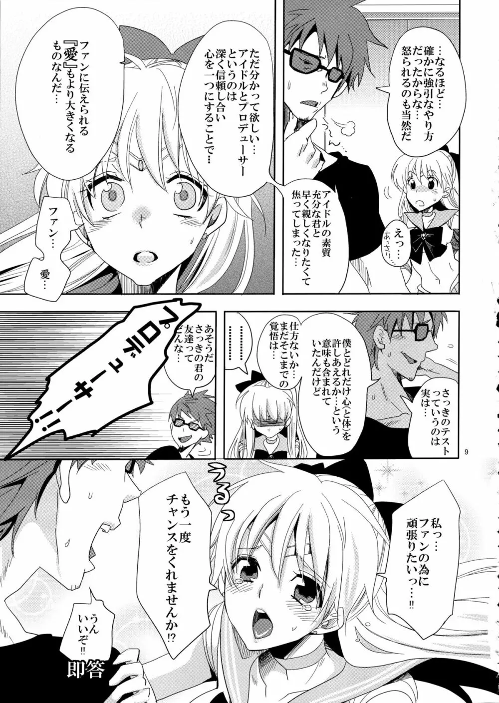 アイドル戦士におしおき! - page9