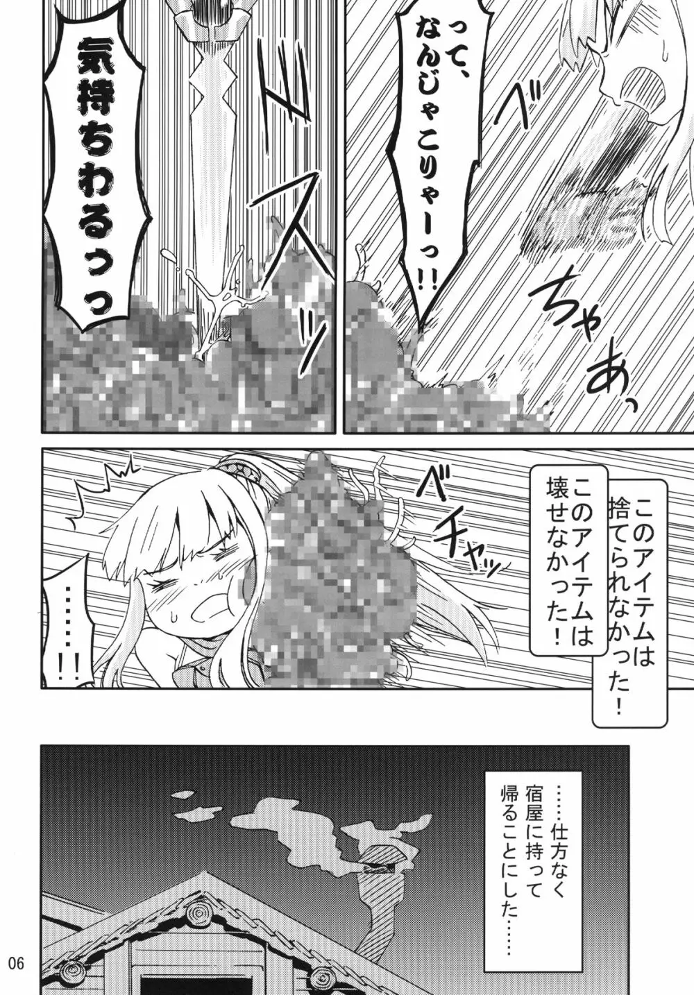 触手遊戯 - page5