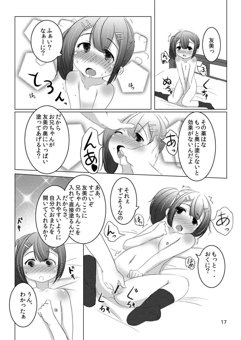 ちゃんと言って? - page16