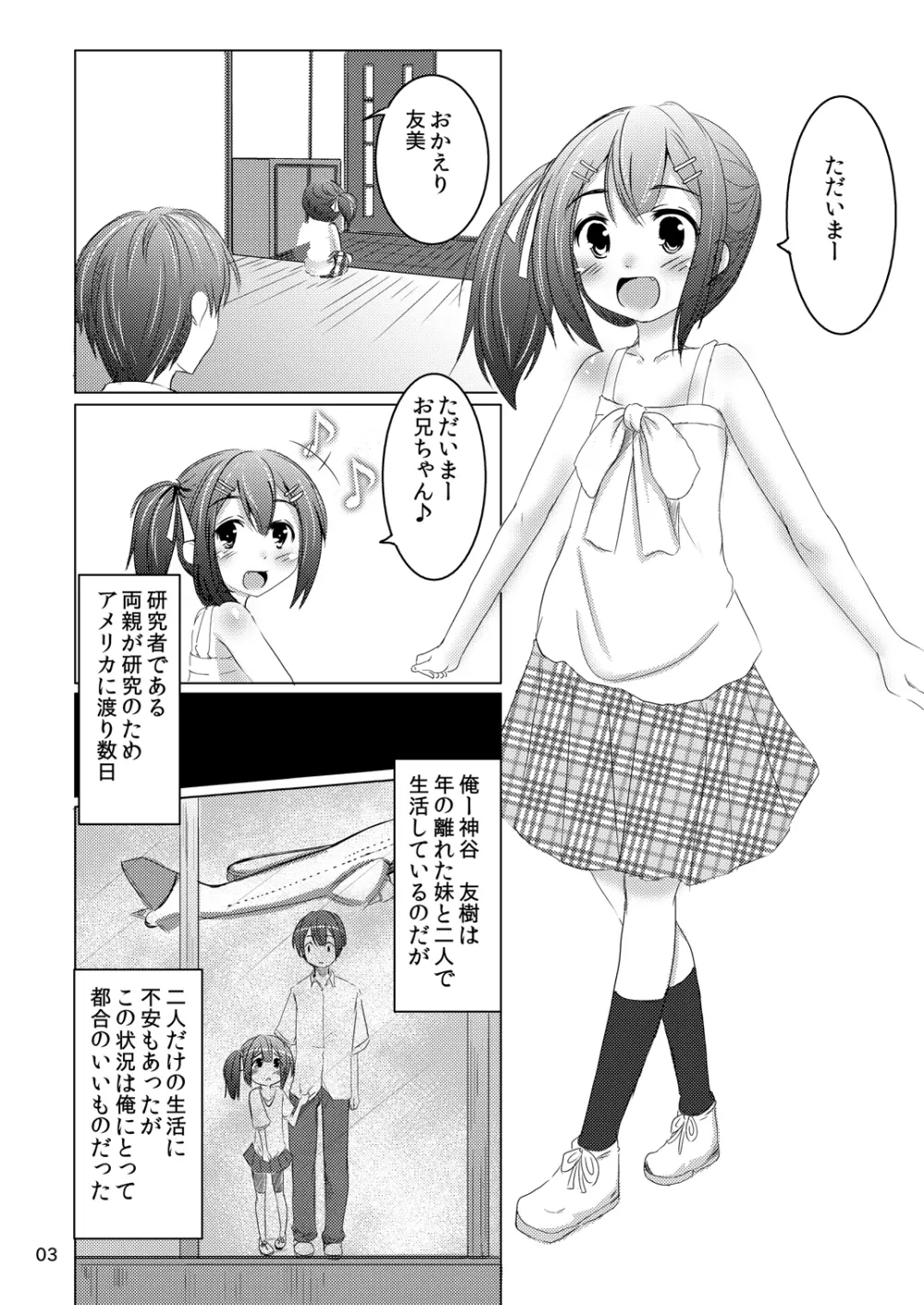 ちゃんと言って? - page2