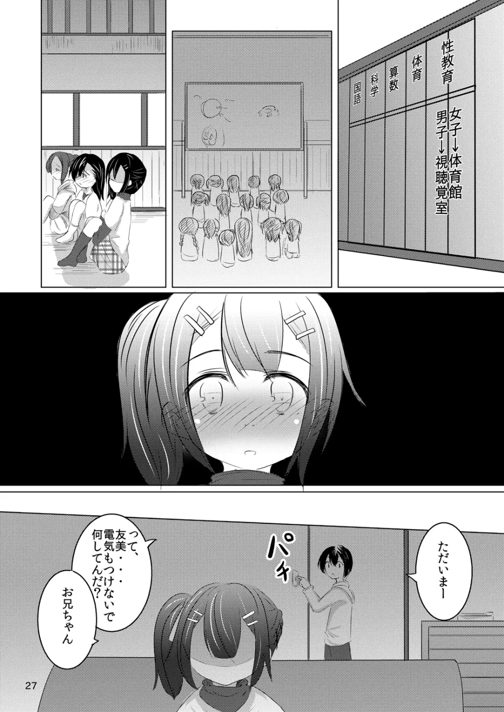 ちゃんと言って? - page26