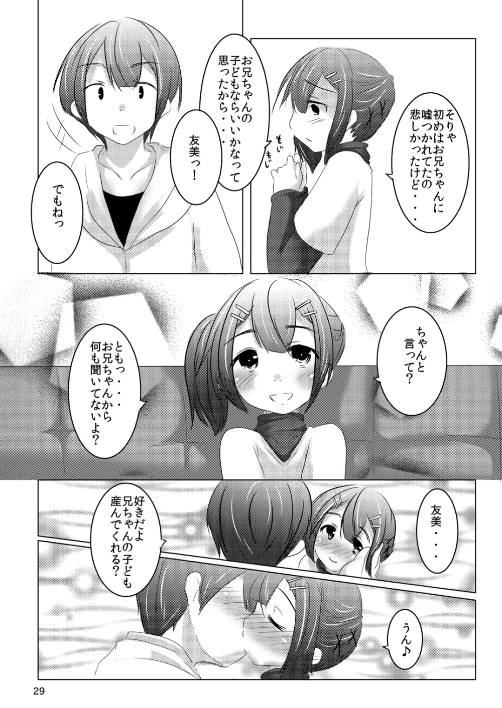 ちゃんと言って? - page28