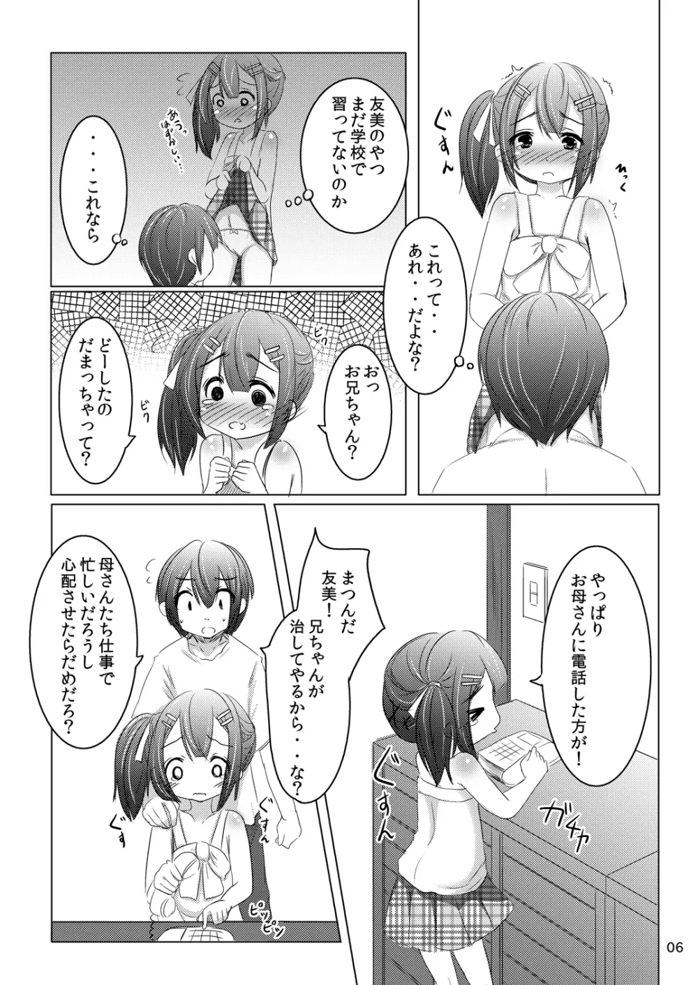 ちゃんと言って? - page5