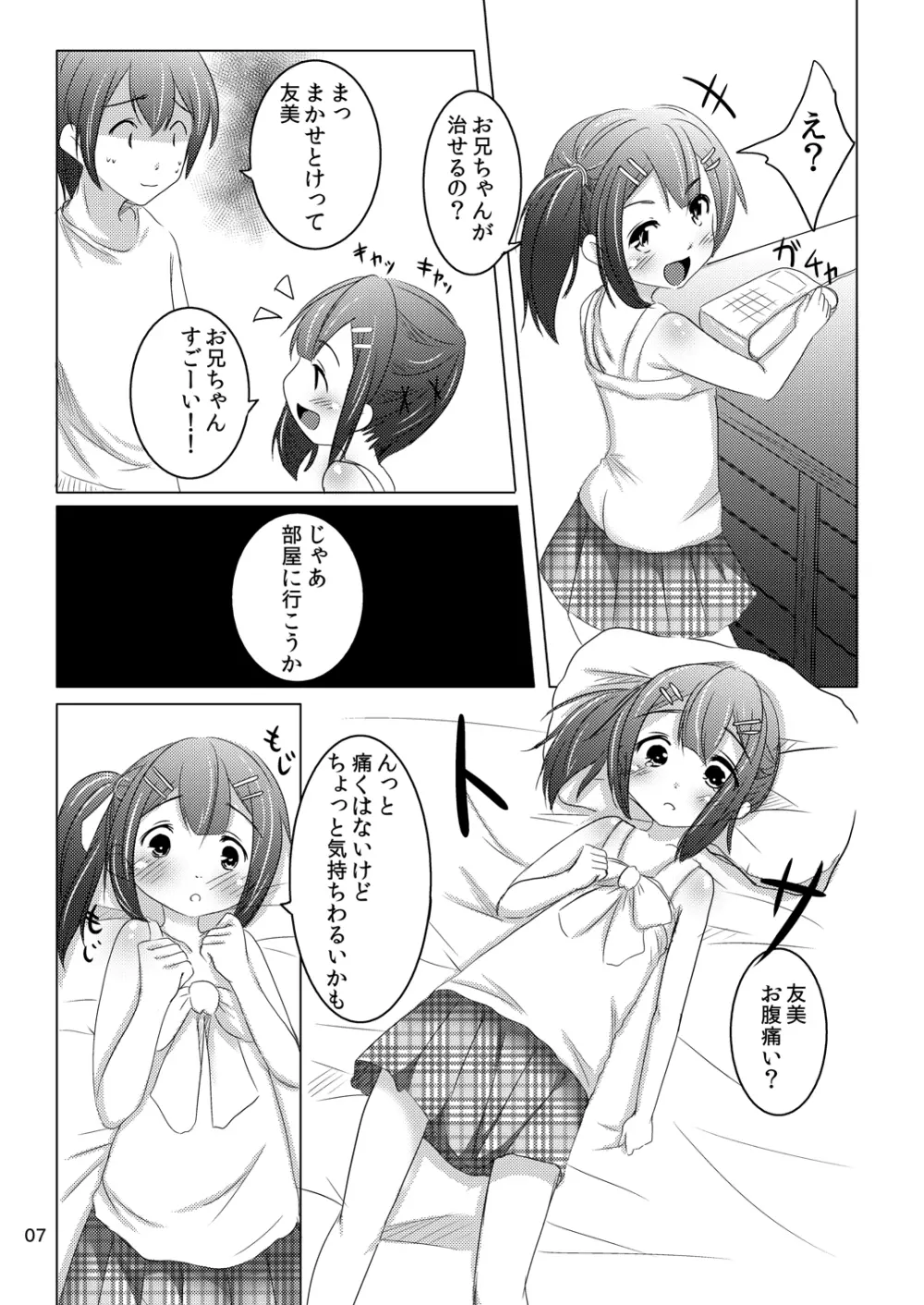 ちゃんと言って? - page6