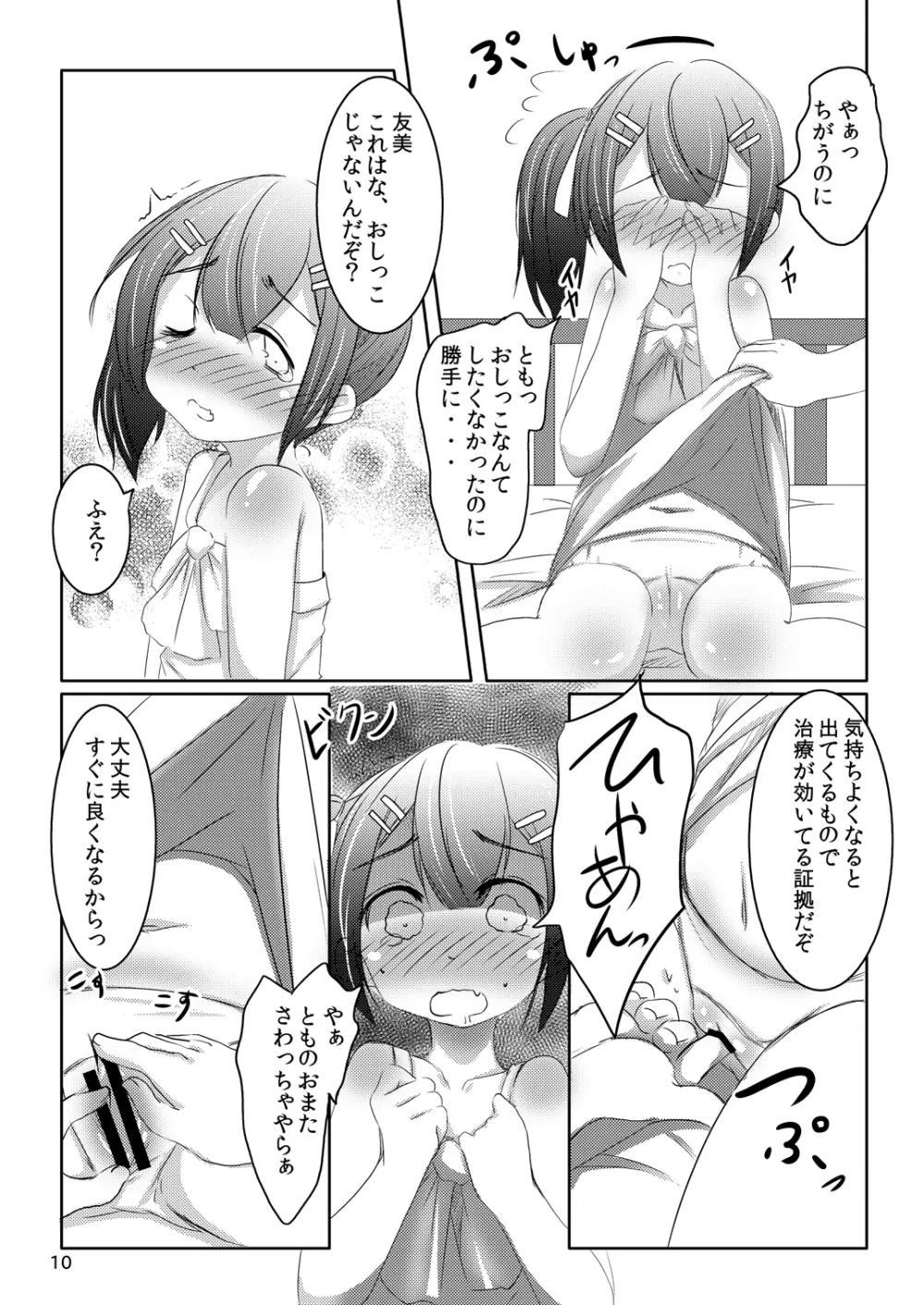 ちゃんと言って? - page9