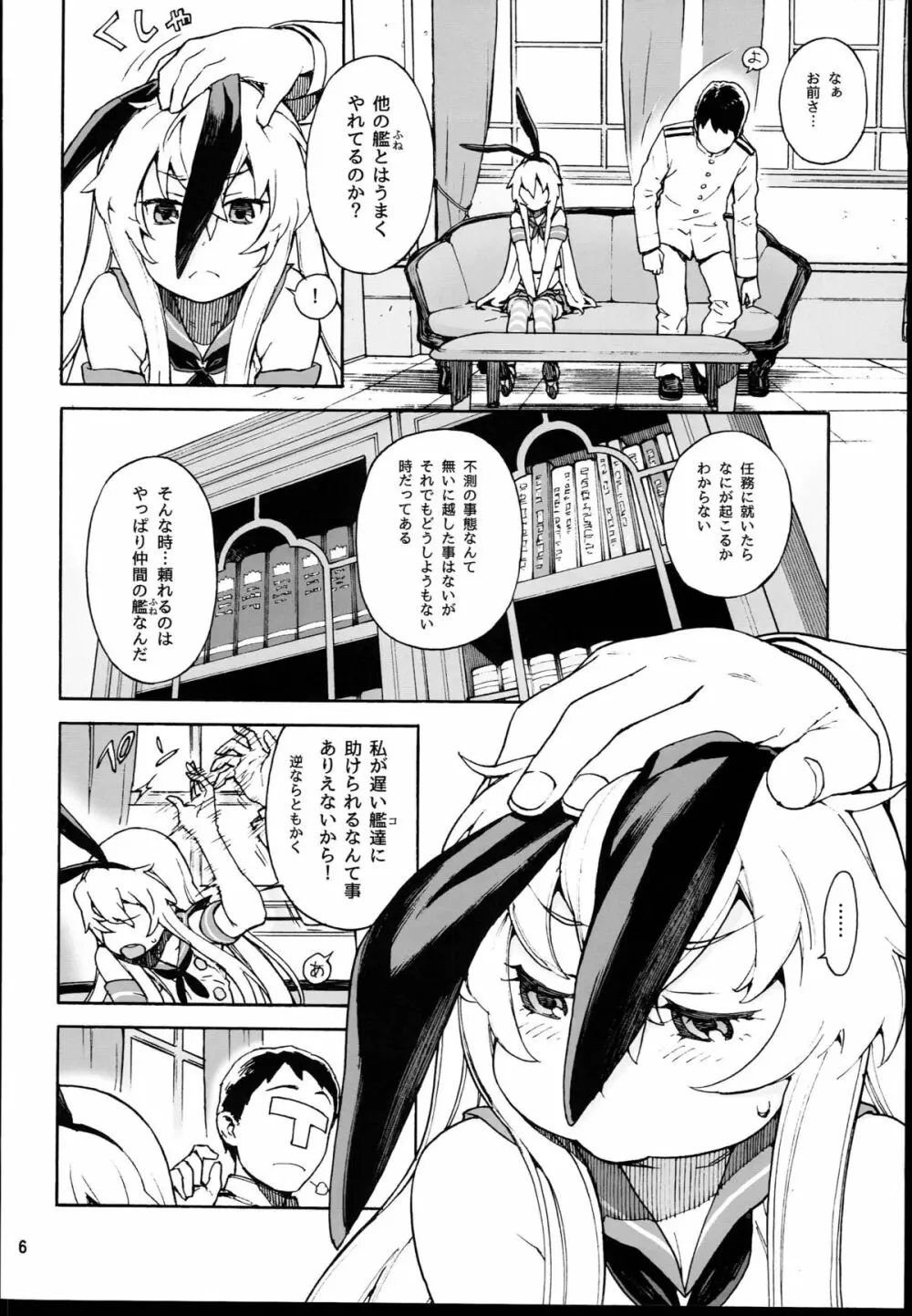 しまかぜイッきまーす！ - page6