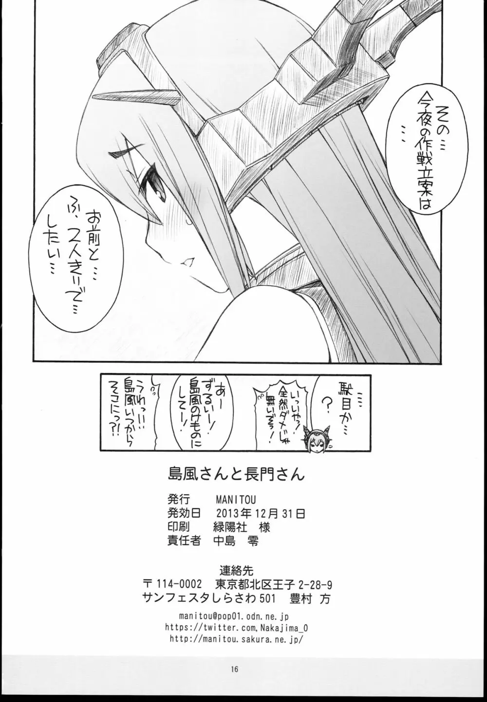 島風さんと長門さん - page18