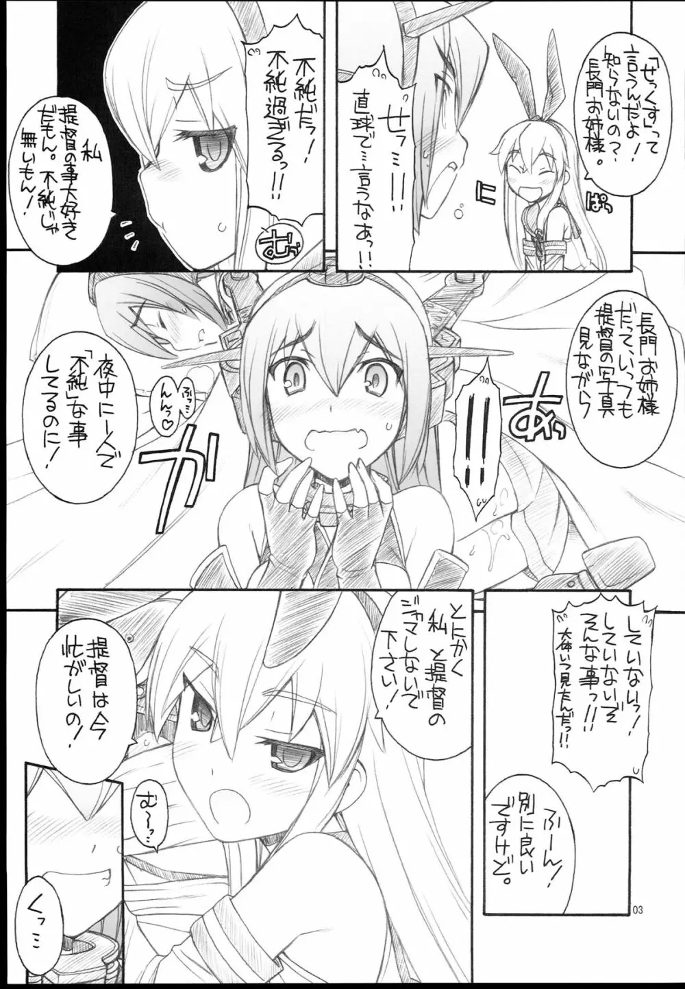 島風さんと長門さん - page5