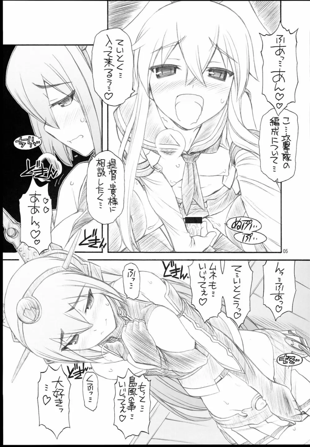 島風さんと長門さん - page7