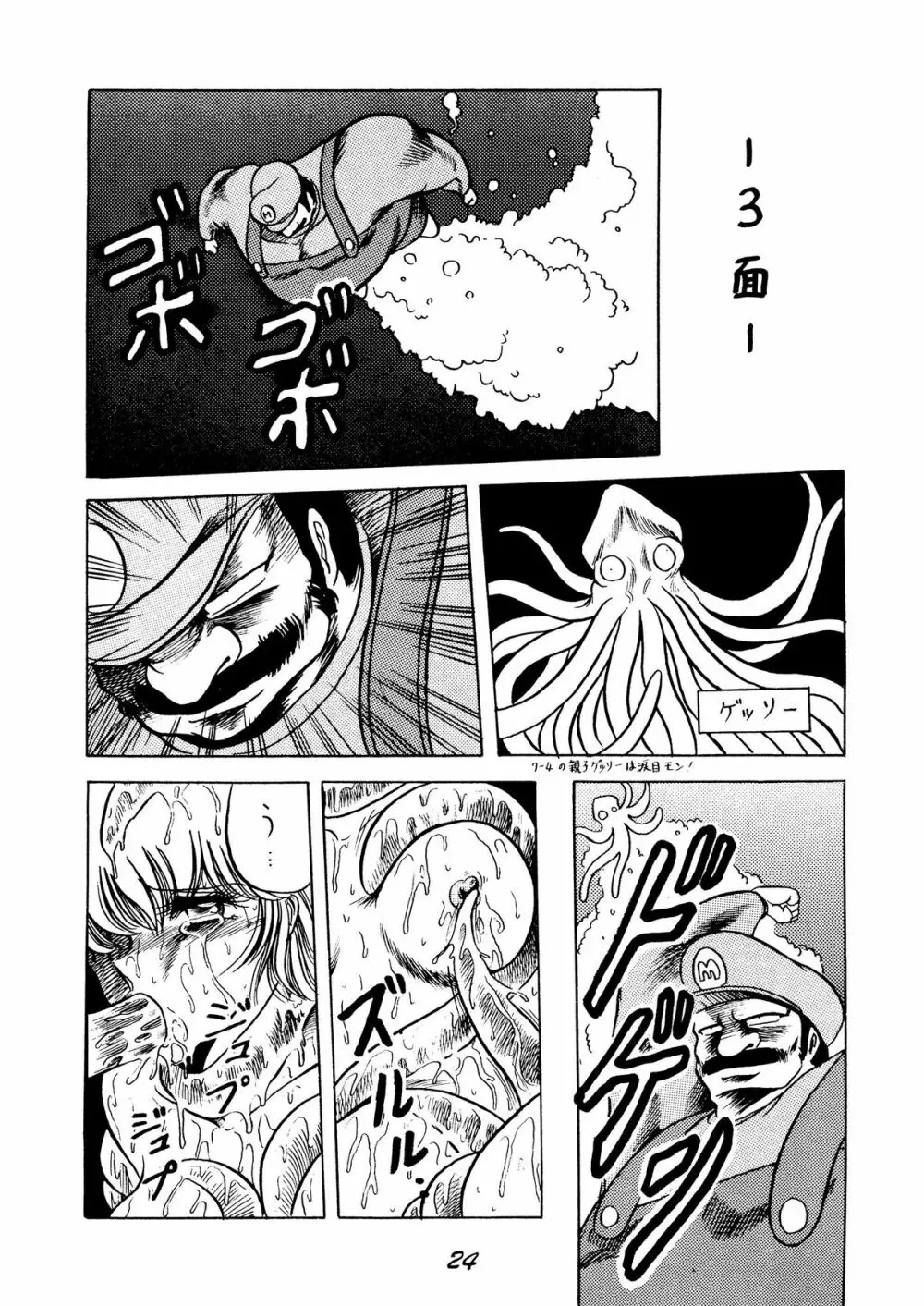 ネクラノミコン VOL.4 - page24