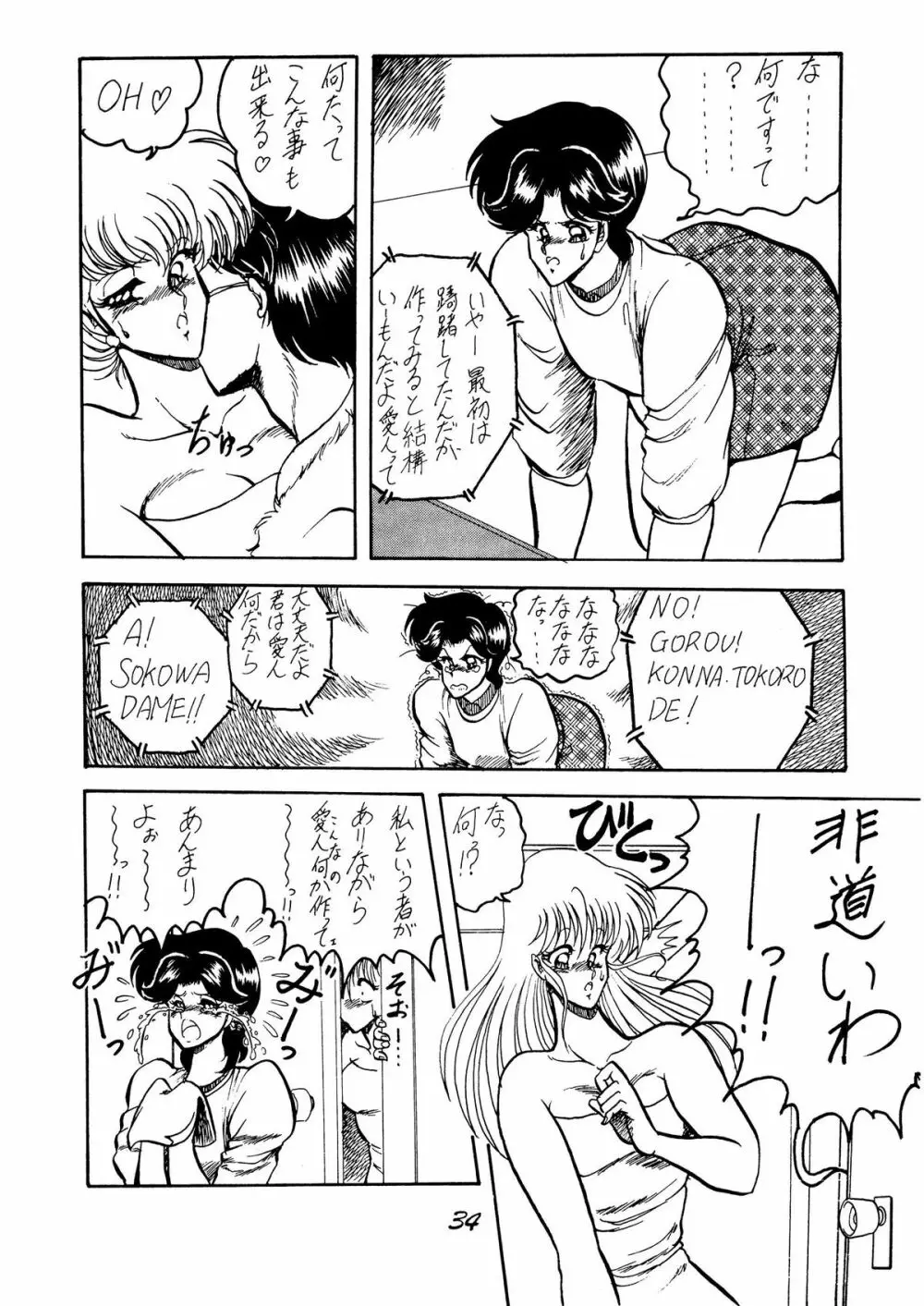 ネクラノミコン VOL.4 - page34