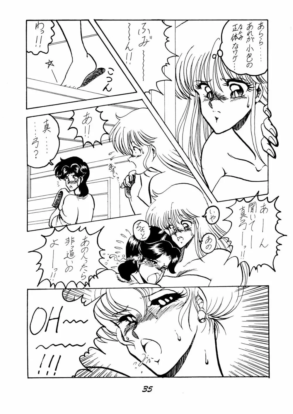 ネクラノミコン VOL.4 - page35