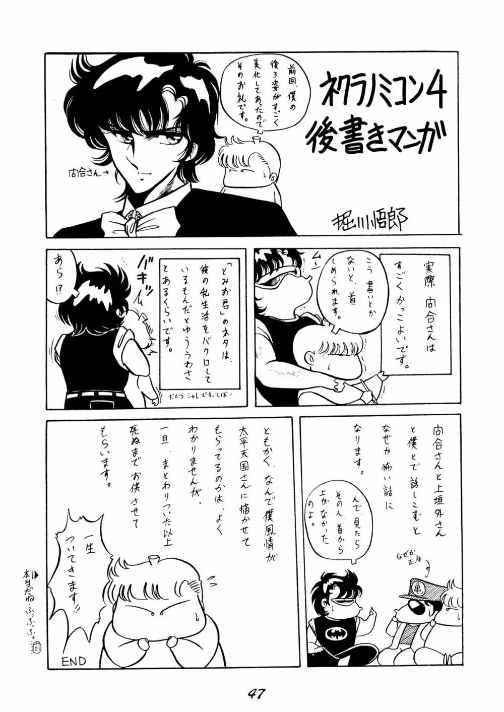 ネクラノミコン VOL.4 - page47