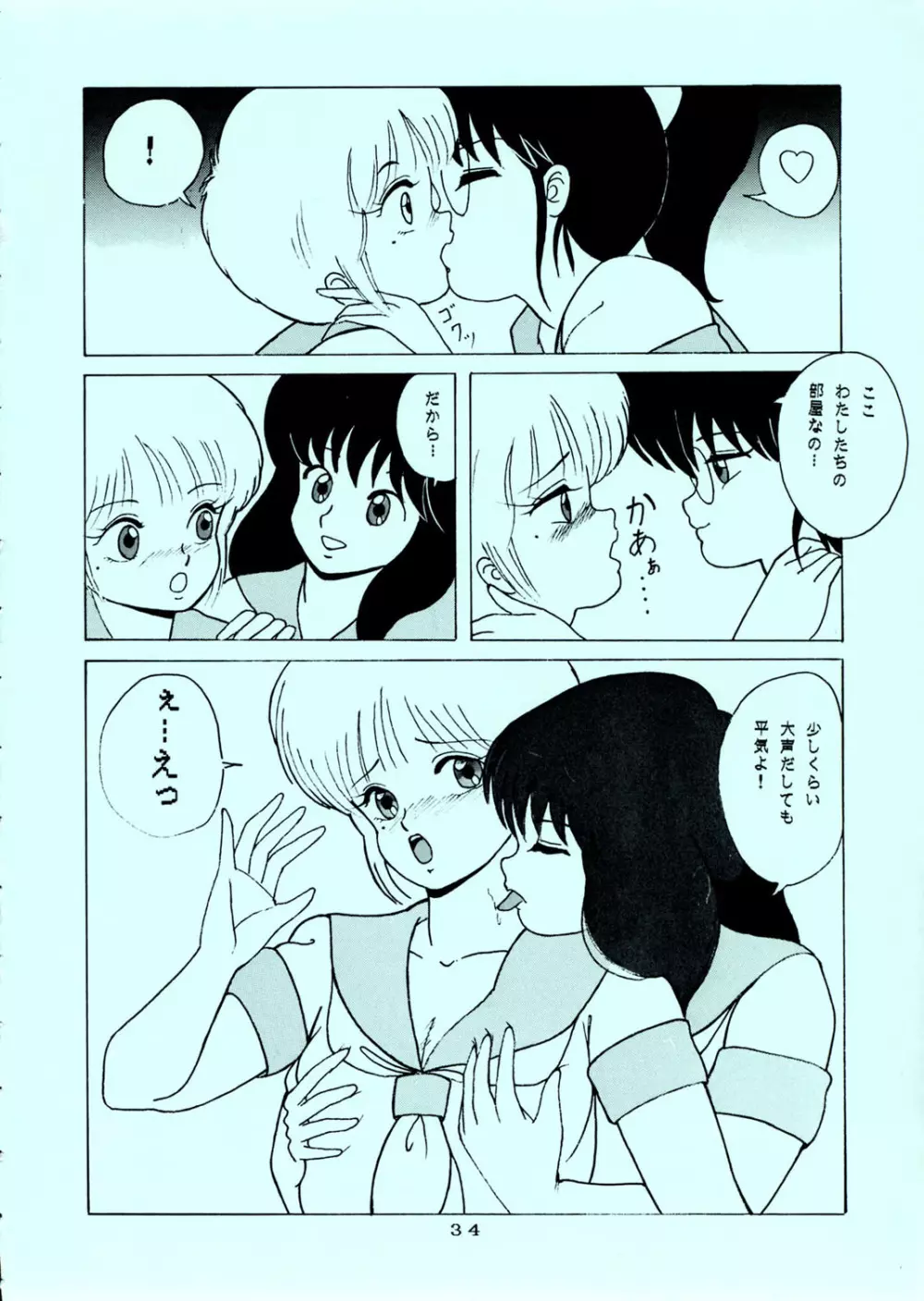 [グループNEKO (WOODY)] SQUEEZE THE ORANGE K-I-M-A-G-U-R-E 3D SPECIAL EDITION (きまぐれオレンジ☆ロード) - page34