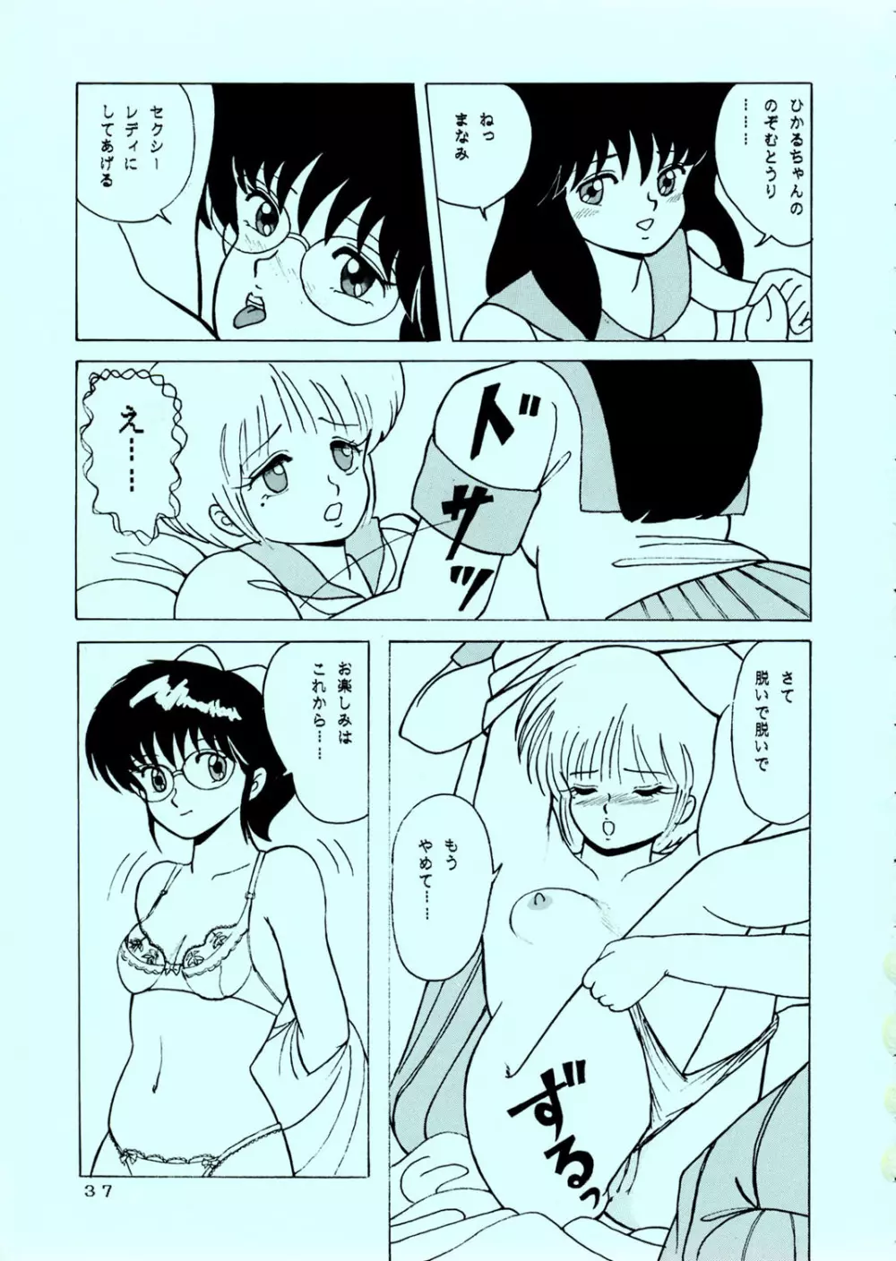 [グループNEKO (WOODY)] SQUEEZE THE ORANGE K-I-M-A-G-U-R-E 3D SPECIAL EDITION (きまぐれオレンジ☆ロード) - page37