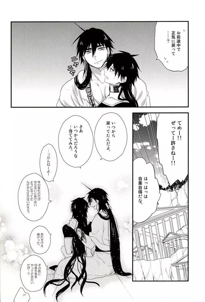 「待て」はできない - page25