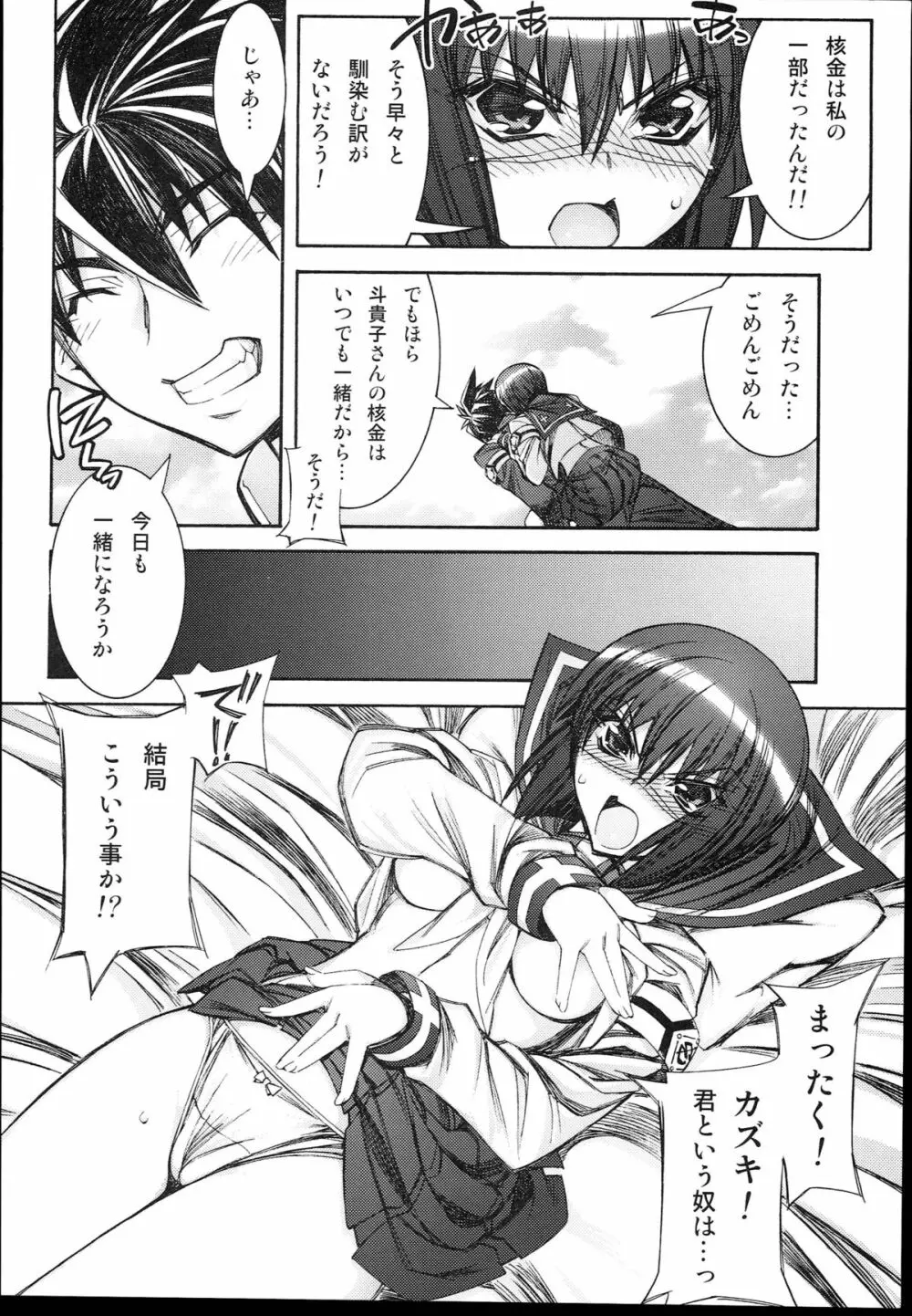 武装錬金 -嬌艶- - page14