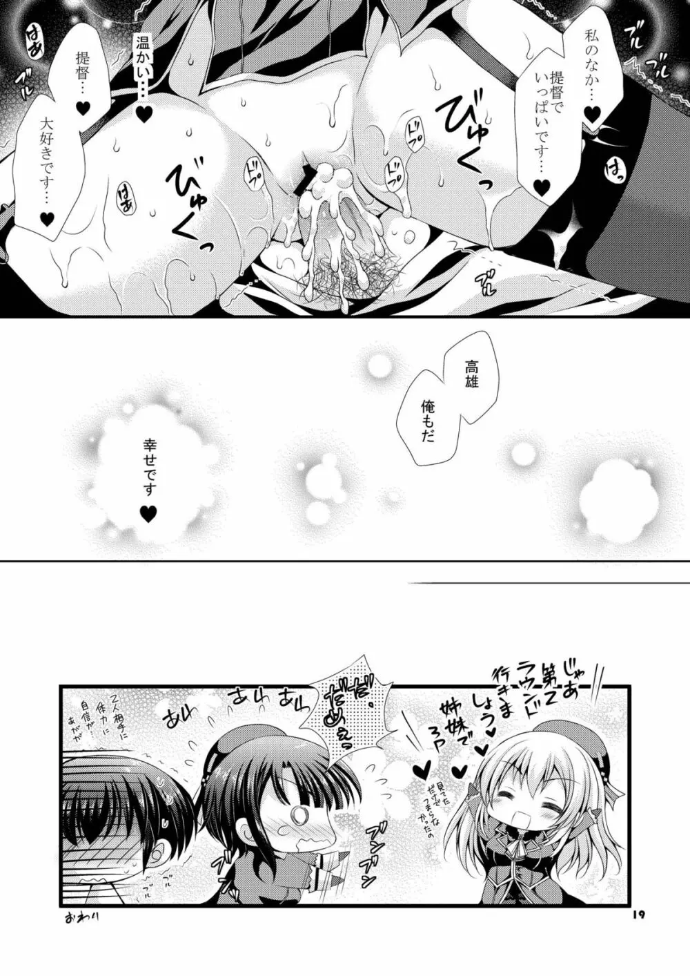 高雄ちゃんと出撃いたします? - page19