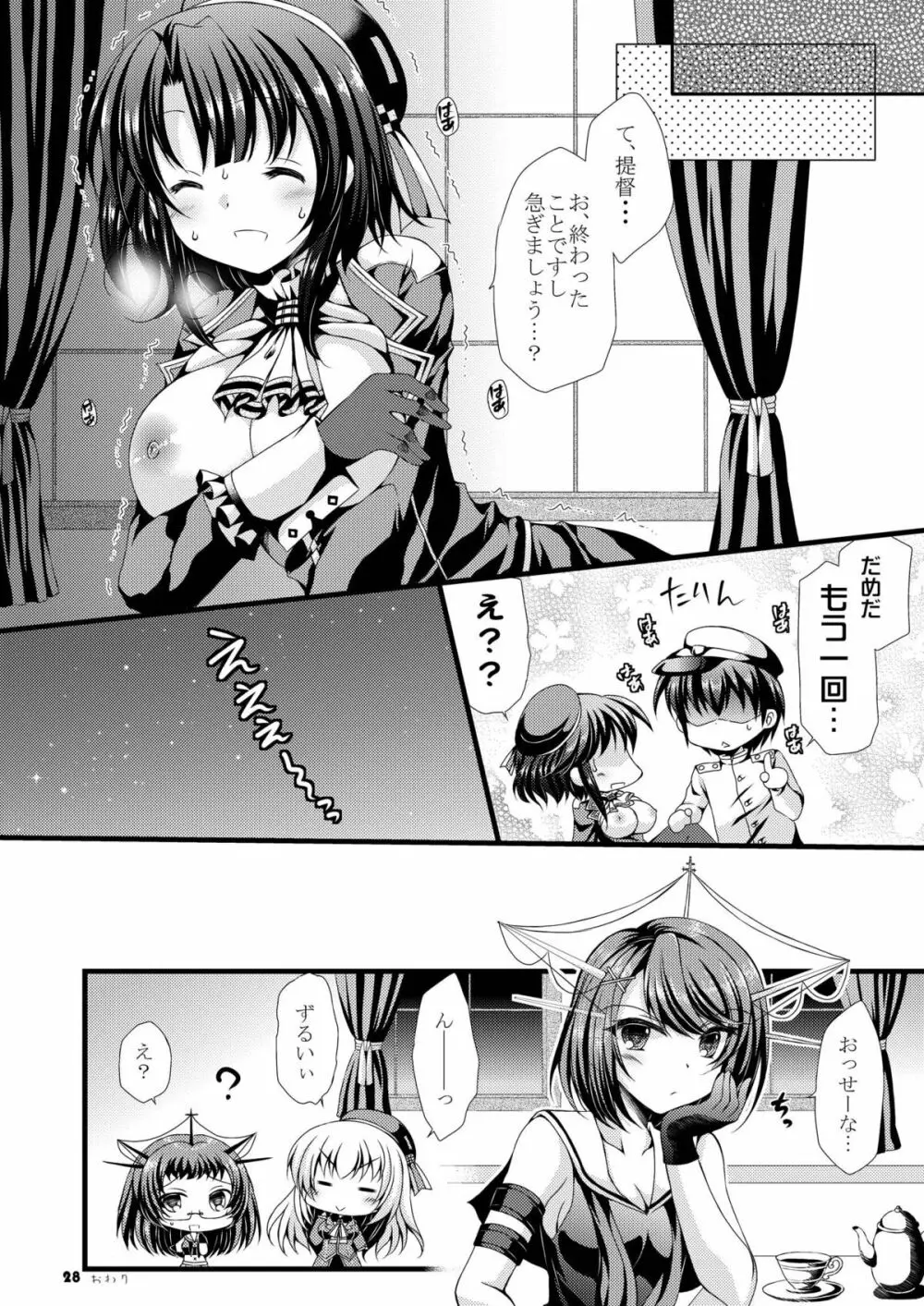 高雄ちゃんと出撃いたします? - page28