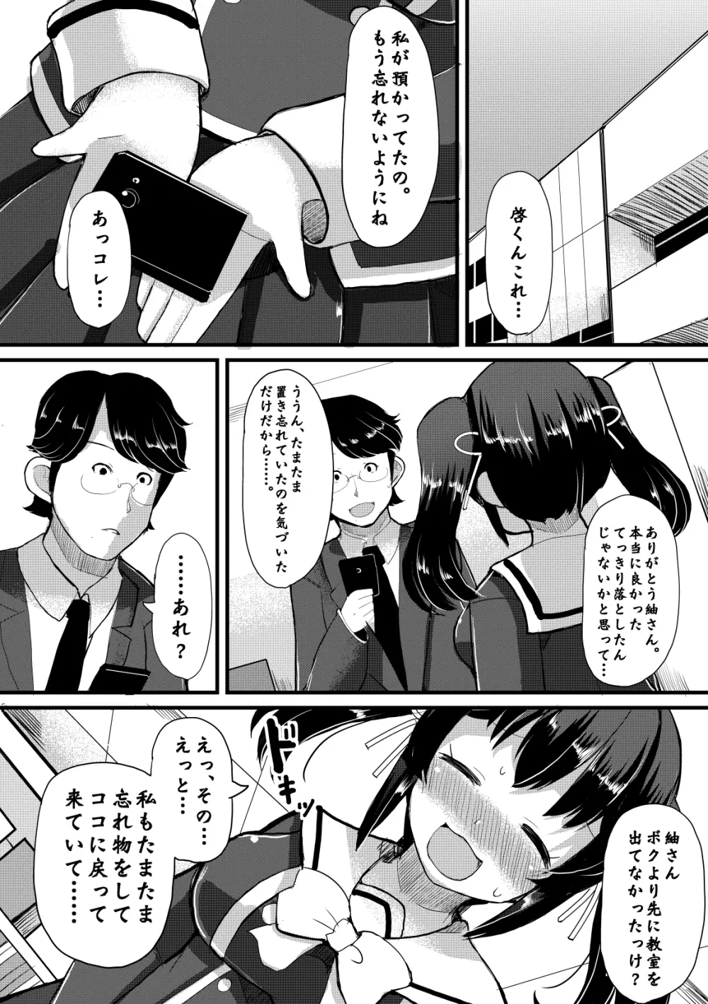 寝取肉便姫 - page15