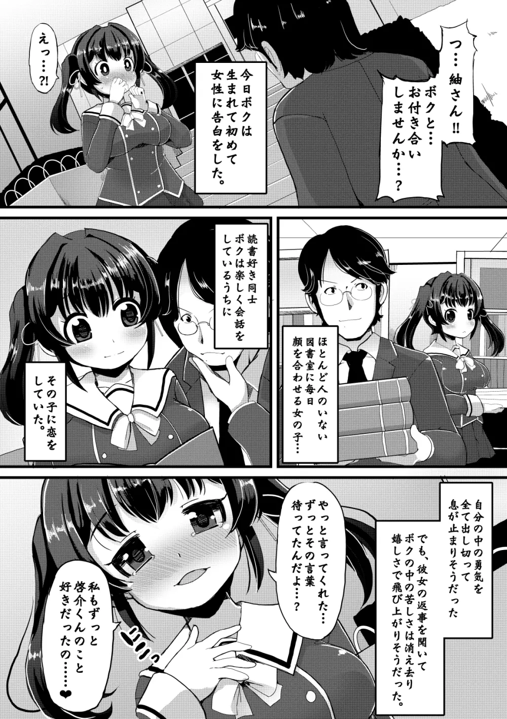 寝取肉便姫 - page3