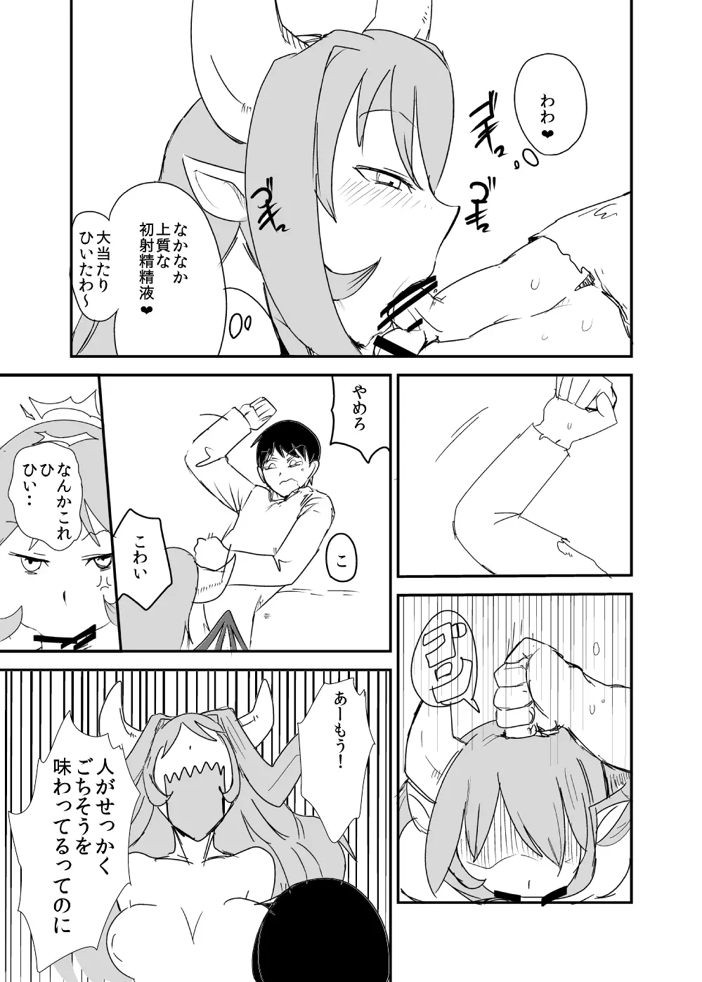 もんむす・くえすと!ビヨンド・ジ・エンド 4 - page14