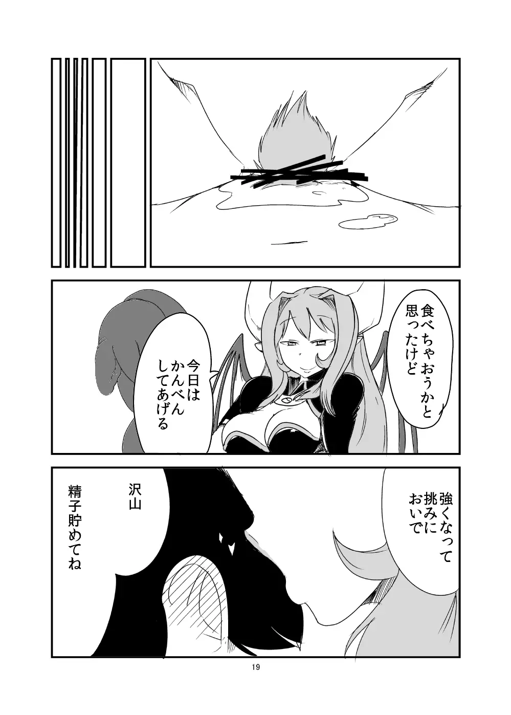 もんむす・くえすと!ビヨンド・ジ・エンド 4 - page18