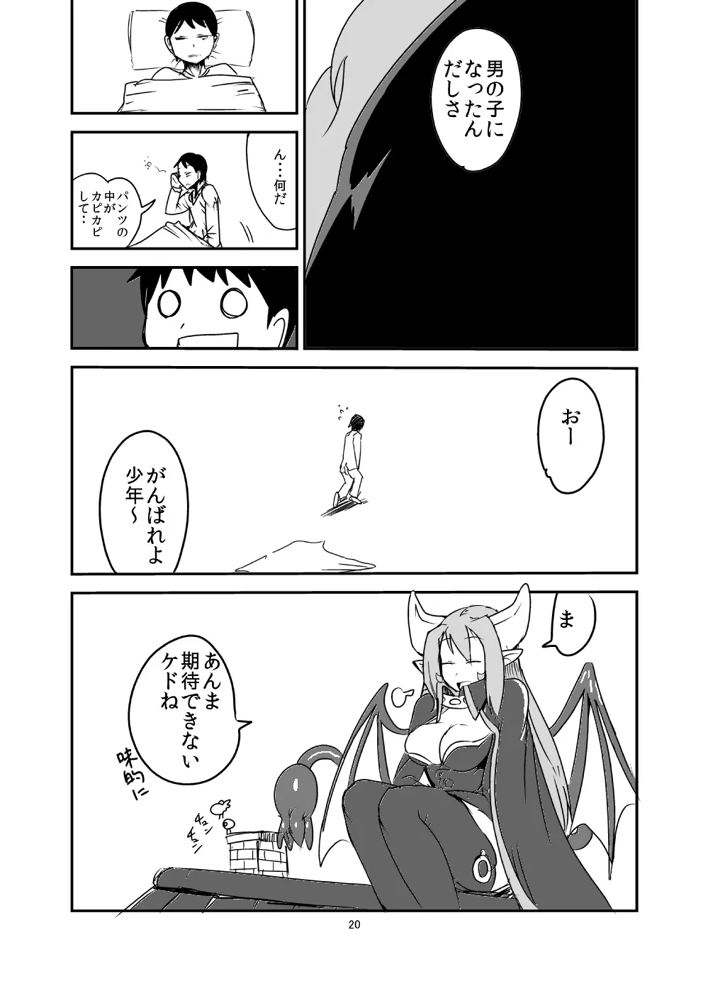 もんむす・くえすと!ビヨンド・ジ・エンド 4 - page19