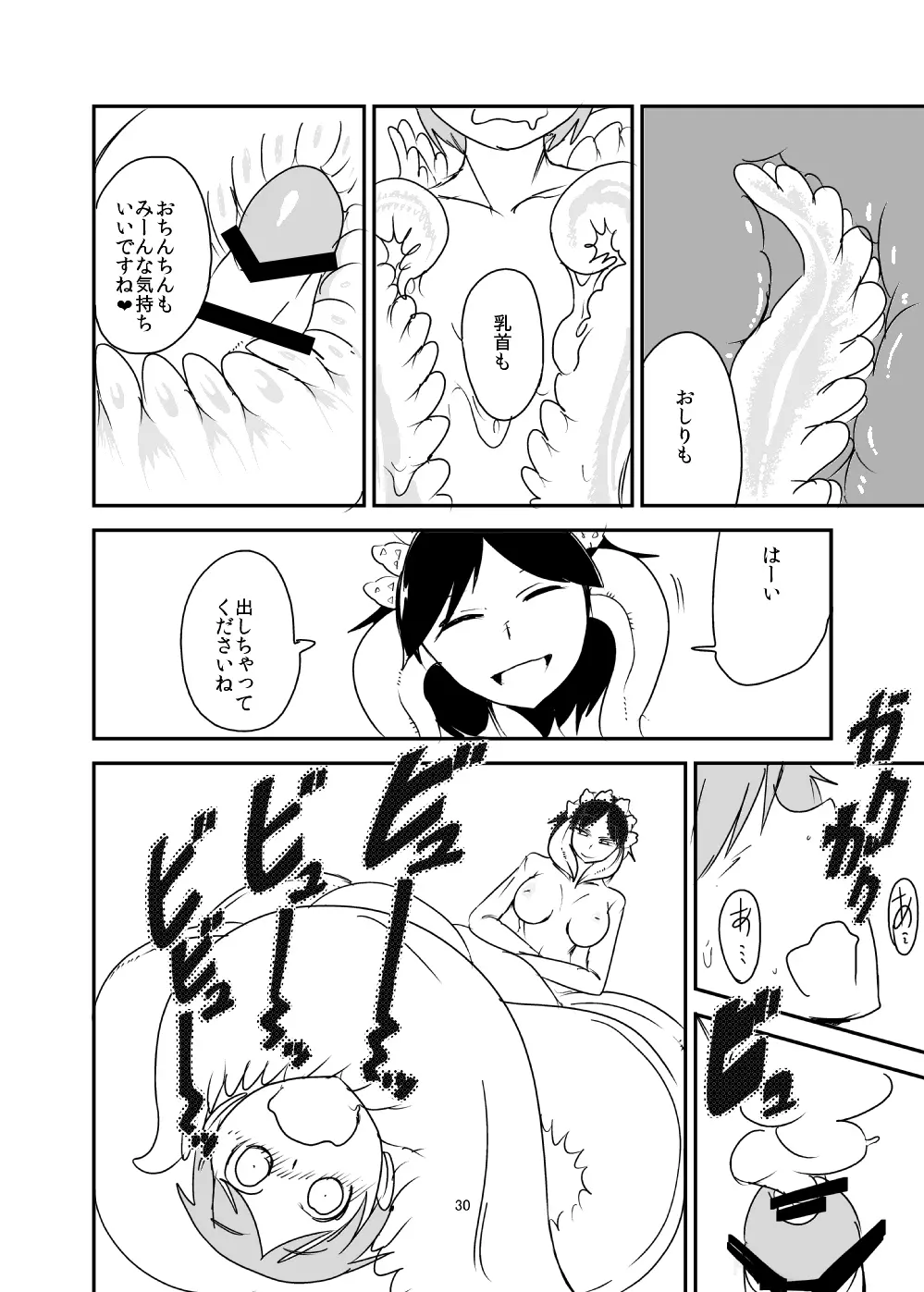 もんむす・くえすと!ビヨンド・ジ・エンド 4 - page29