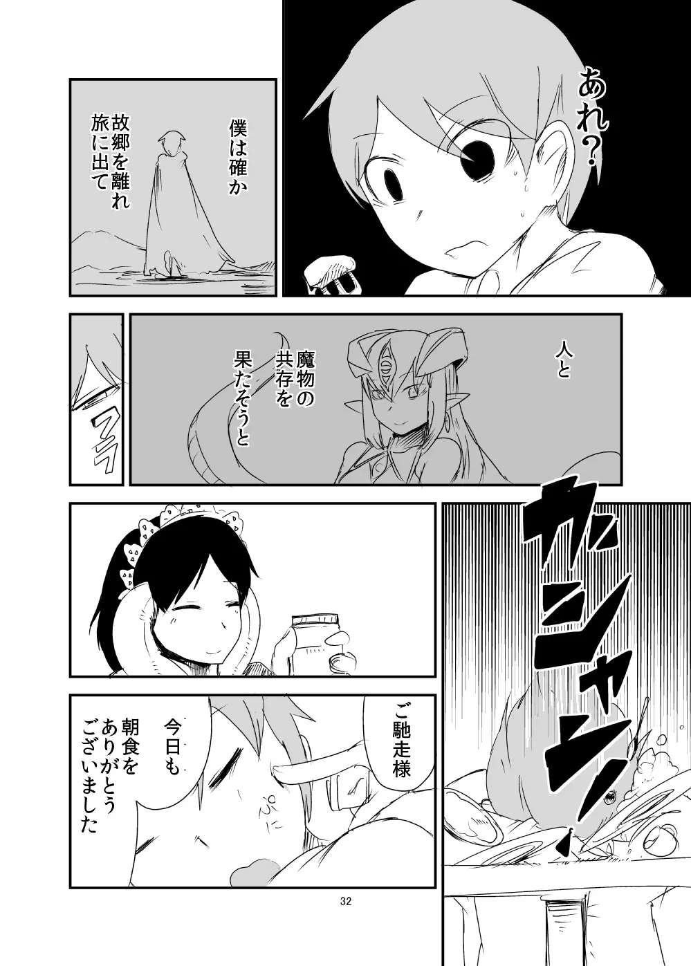 もんむす・くえすと!ビヨンド・ジ・エンド 4 - page31