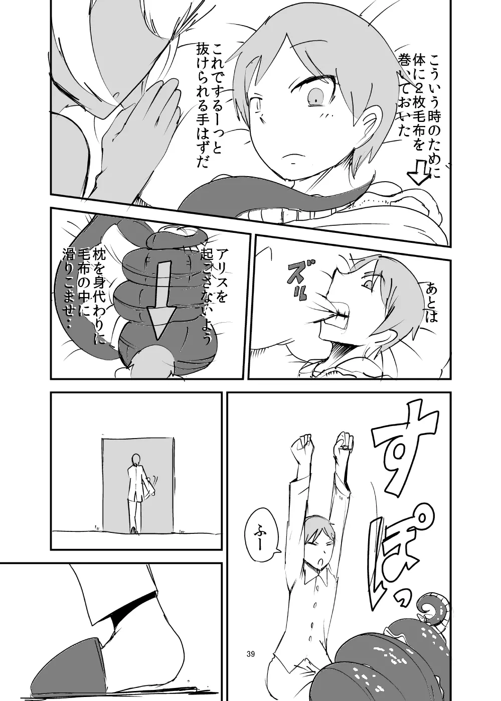 もんむす・くえすと!ビヨンド・ジ・エンド 4 - page38