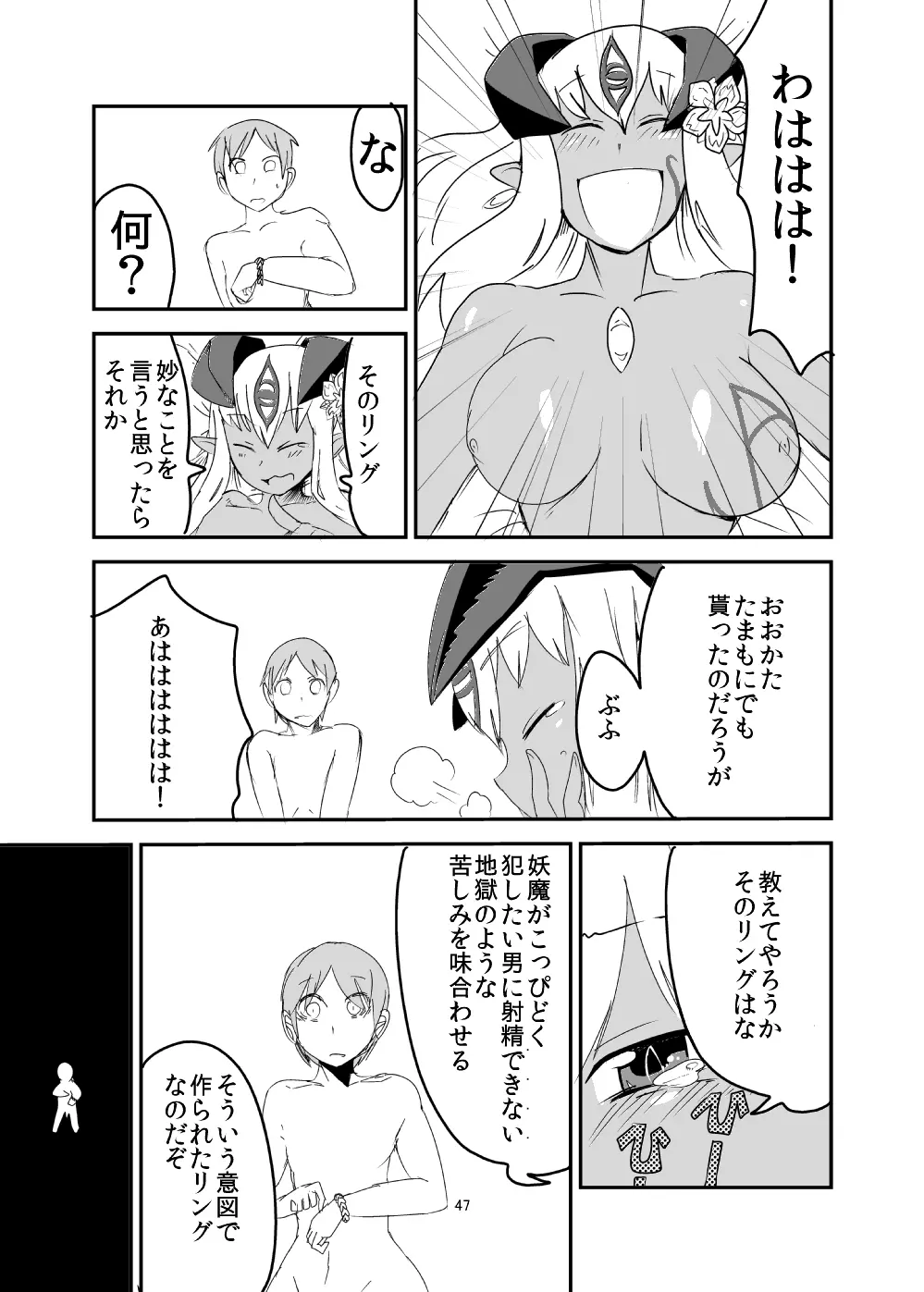 もんむす・くえすと!ビヨンド・ジ・エンド 4 - page46