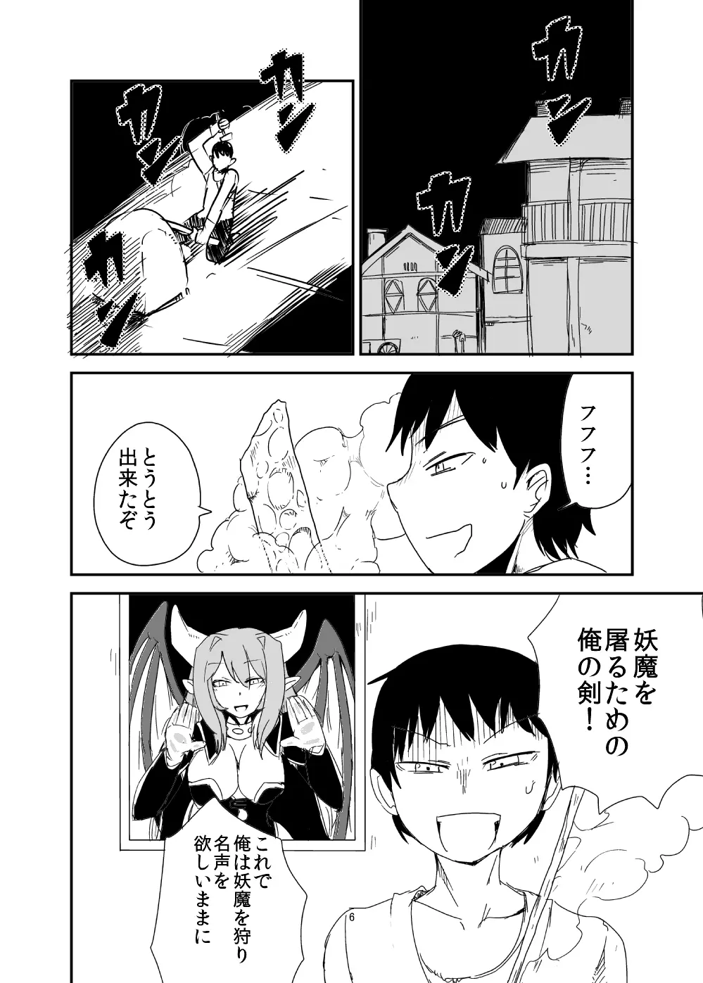 もんむす・くえすと!ビヨンド・ジ・エンド 4 - page5