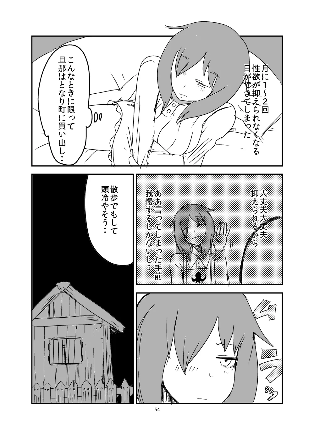 もんむす・くえすと!ビヨンド・ジ・エンド 4 - page53