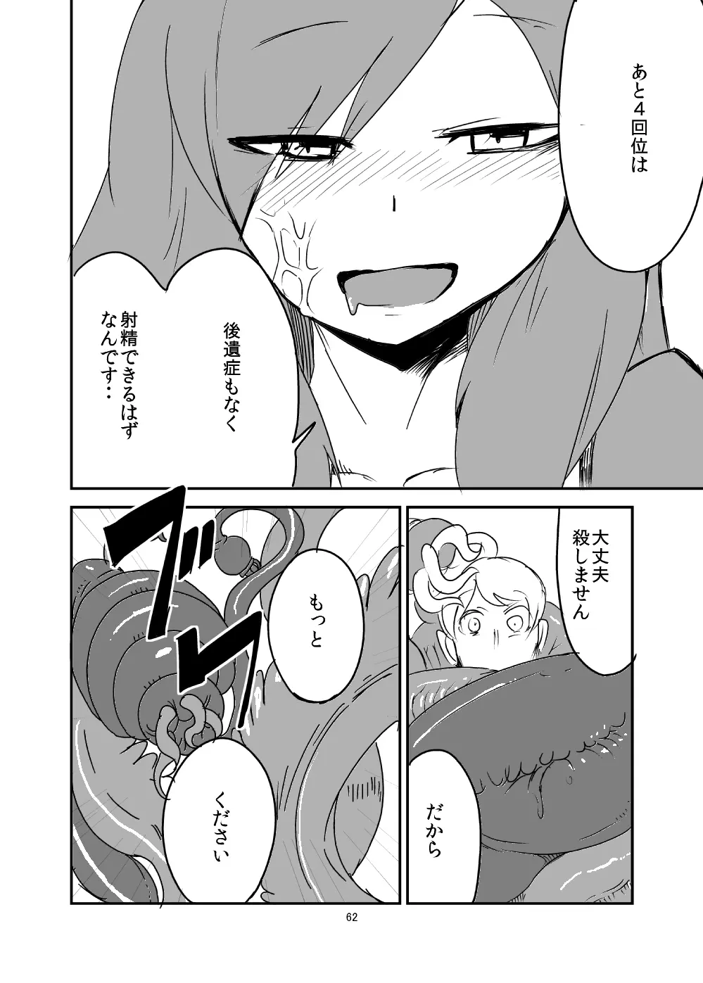 もんむす・くえすと!ビヨンド・ジ・エンド 4 - page61