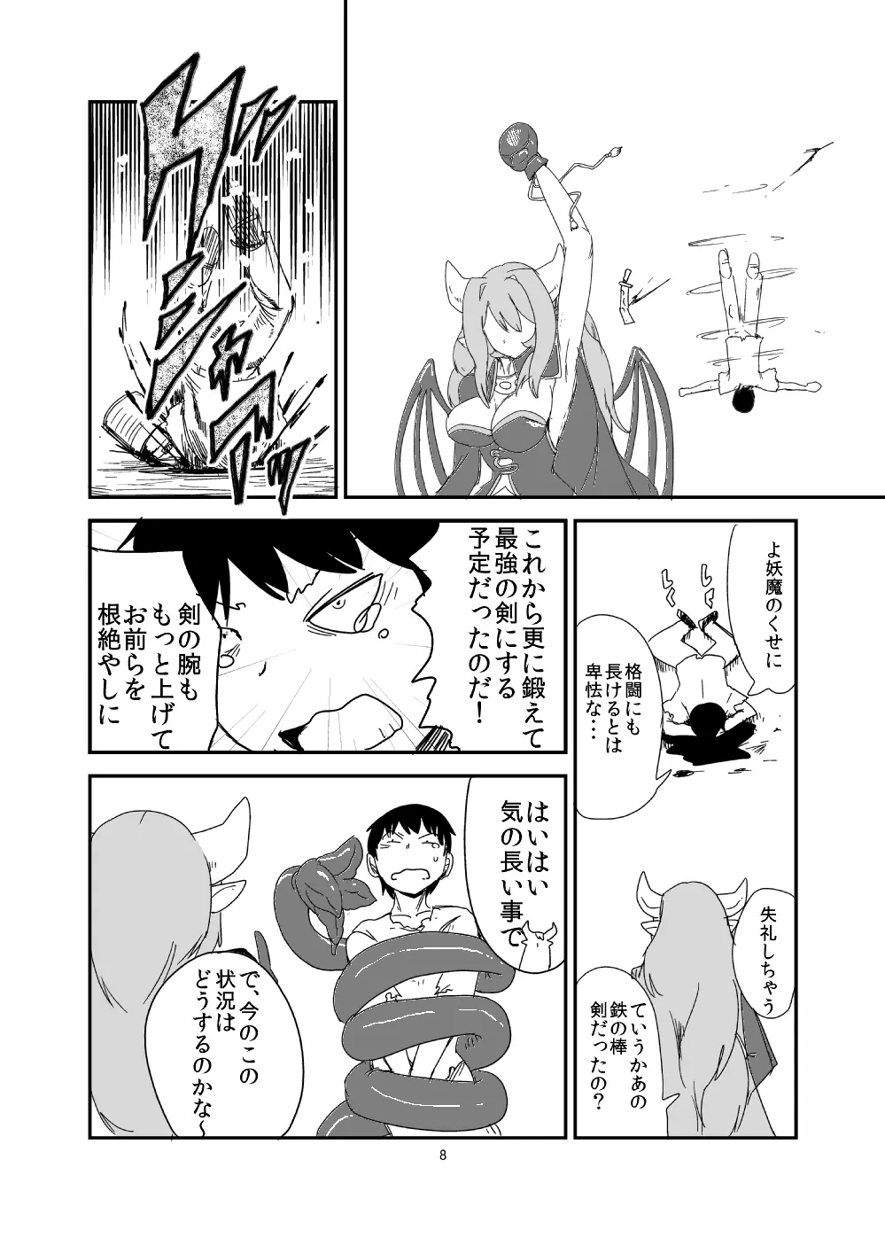 もんむす・くえすと!ビヨンド・ジ・エンド 4 - page7